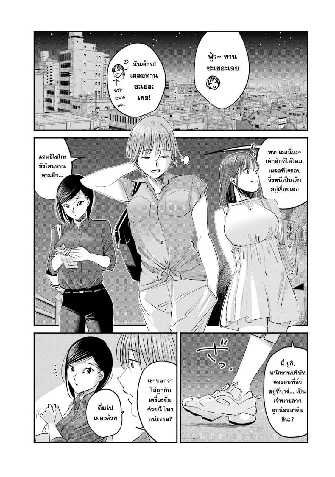 Sleepy Barmaid บาร์เทนเดอร์สาวขี้เซา page 17