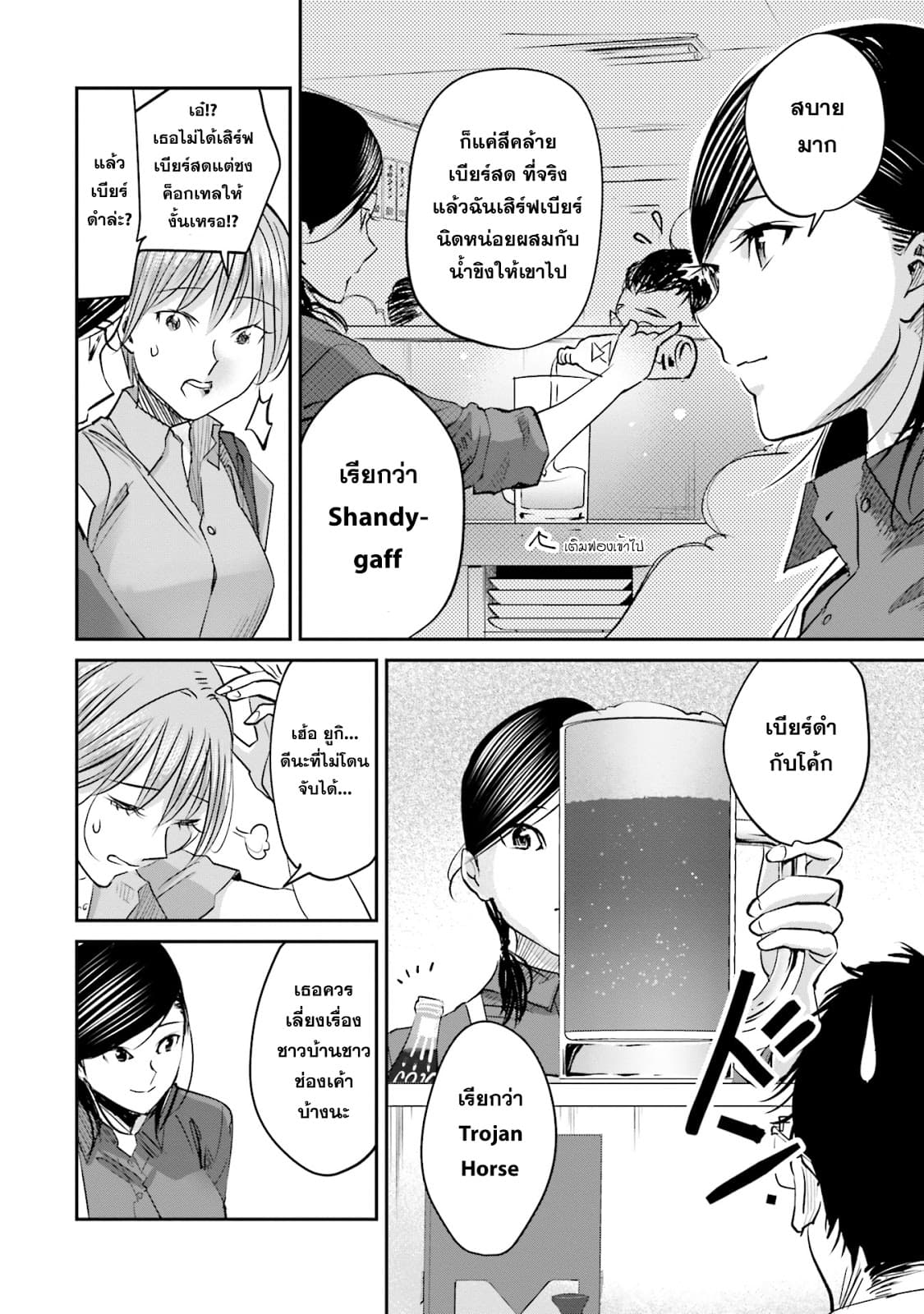 Sleepy Barmaid บาร์เทนเดอร์สาวขี้เซา page 18