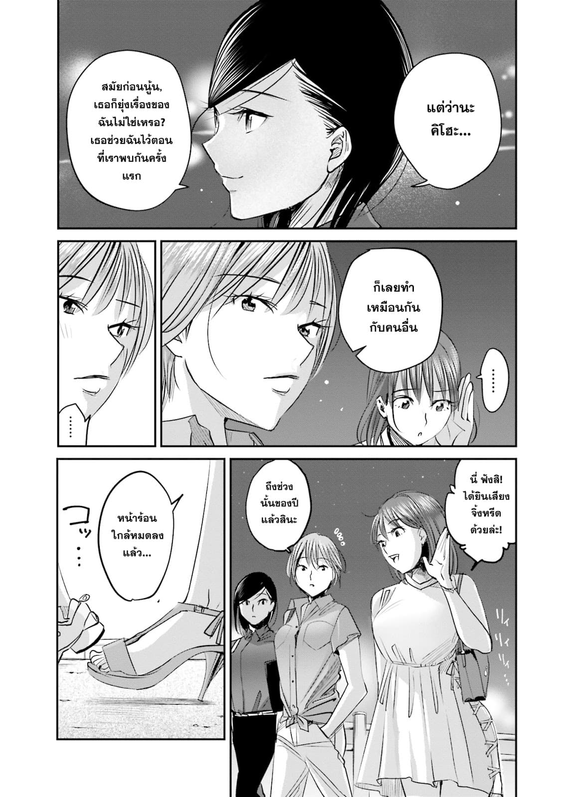 Sleepy Barmaid บาร์เทนเดอร์สาวขี้เซา page 19