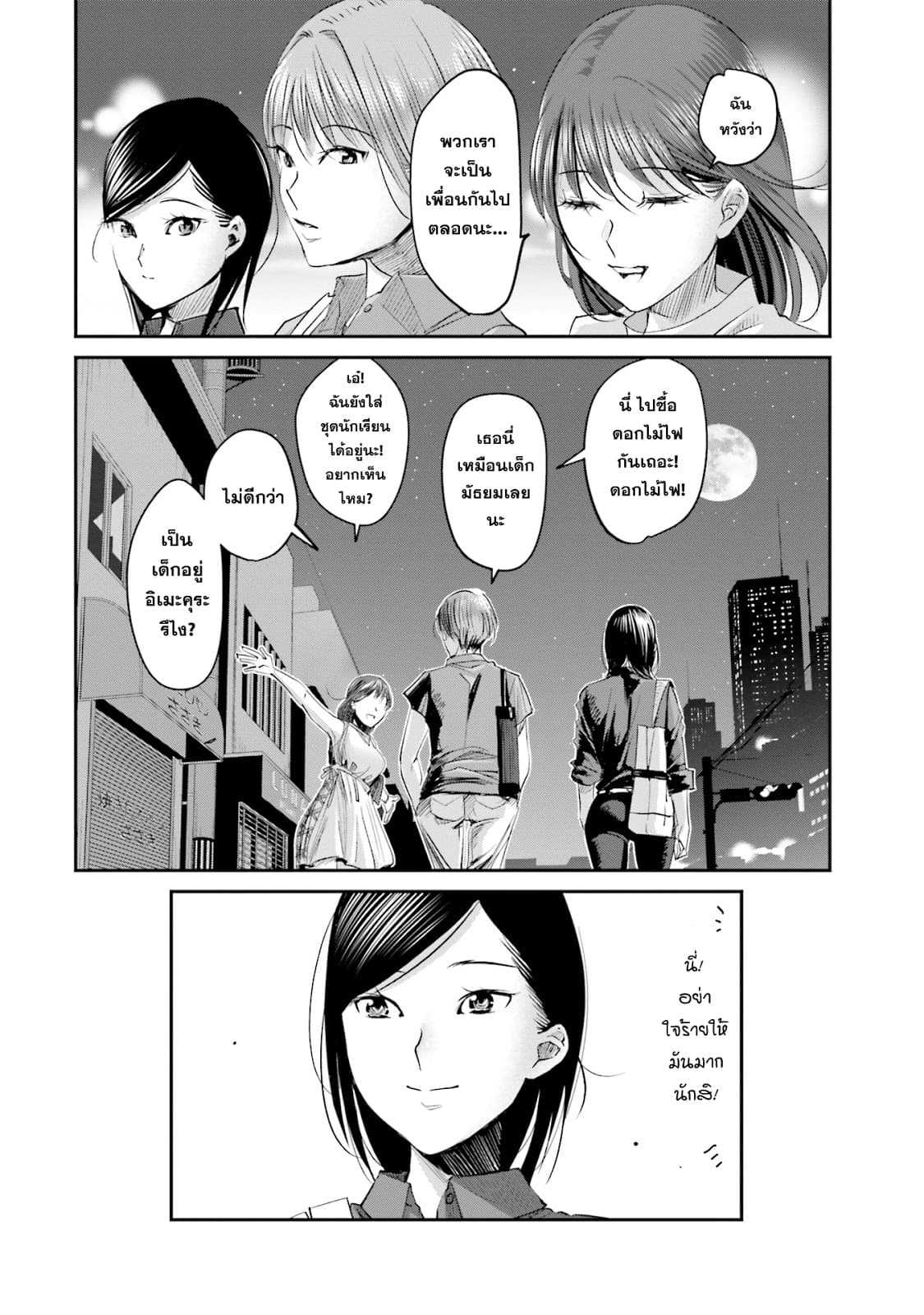 Sleepy Barmaid บาร์เทนเดอร์สาวขี้เซา page 20
