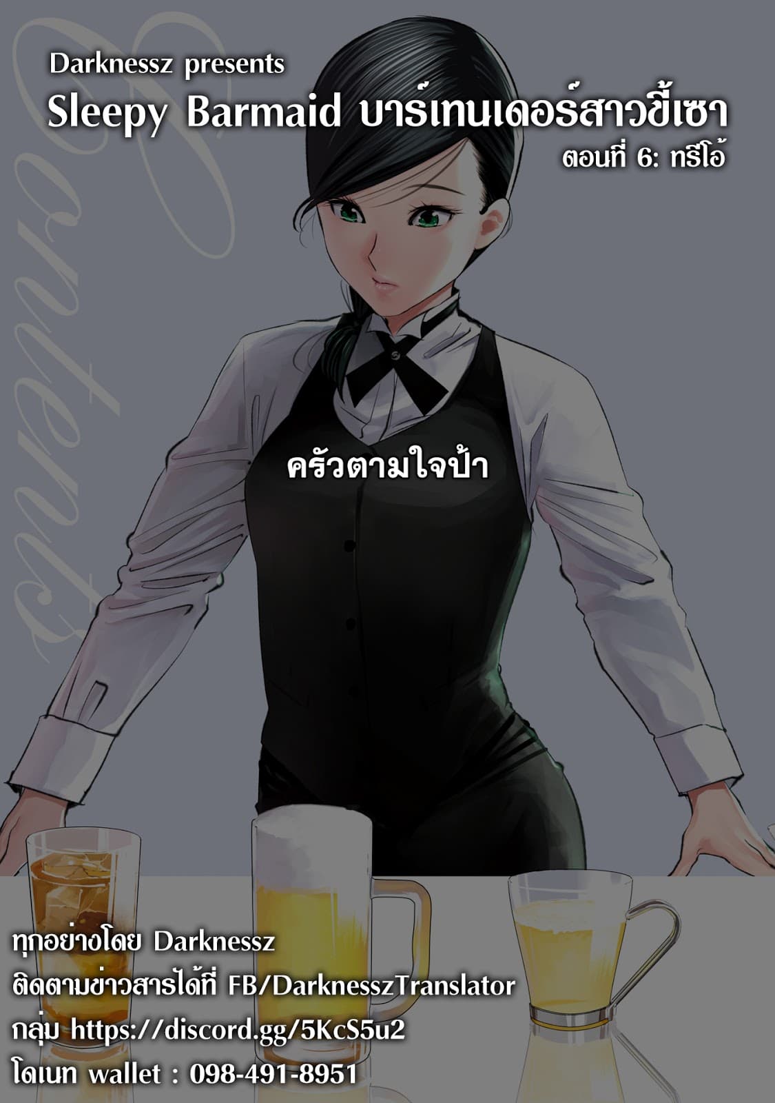 Sleepy Barmaid บาร์เทนเดอร์สาวขี้เซา page 23