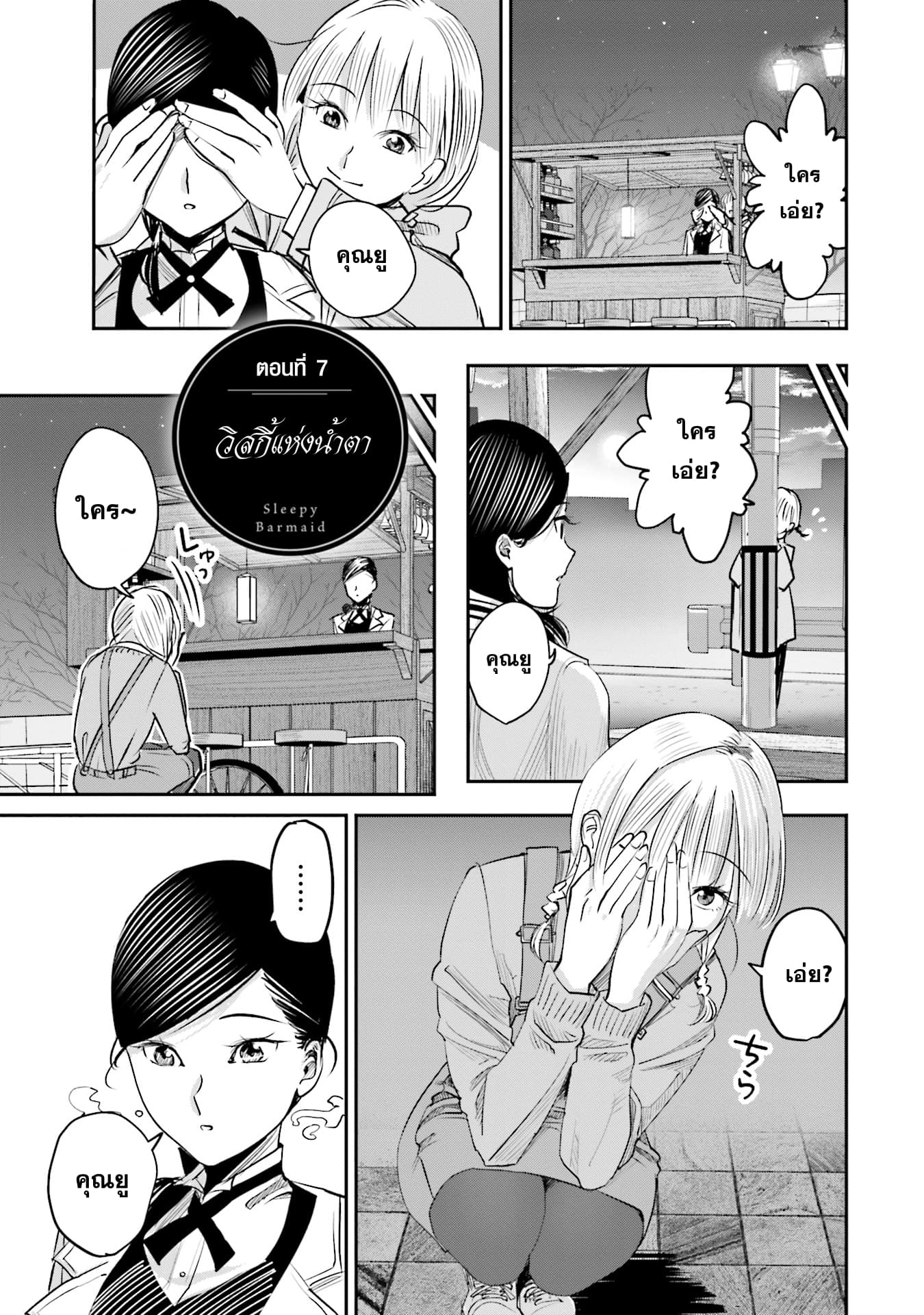 Sleepy Barmaid บาร์เทนเดอร์สาวขี้เซา page 1