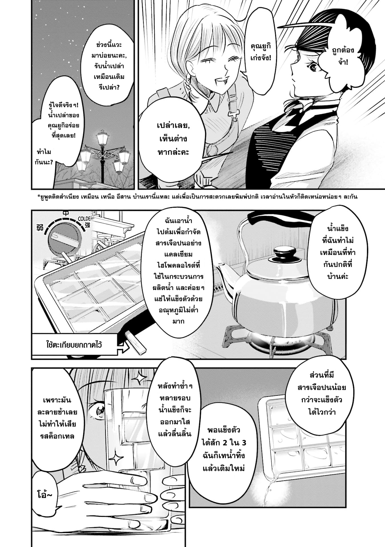 Sleepy Barmaid บาร์เทนเดอร์สาวขี้เซา page 2