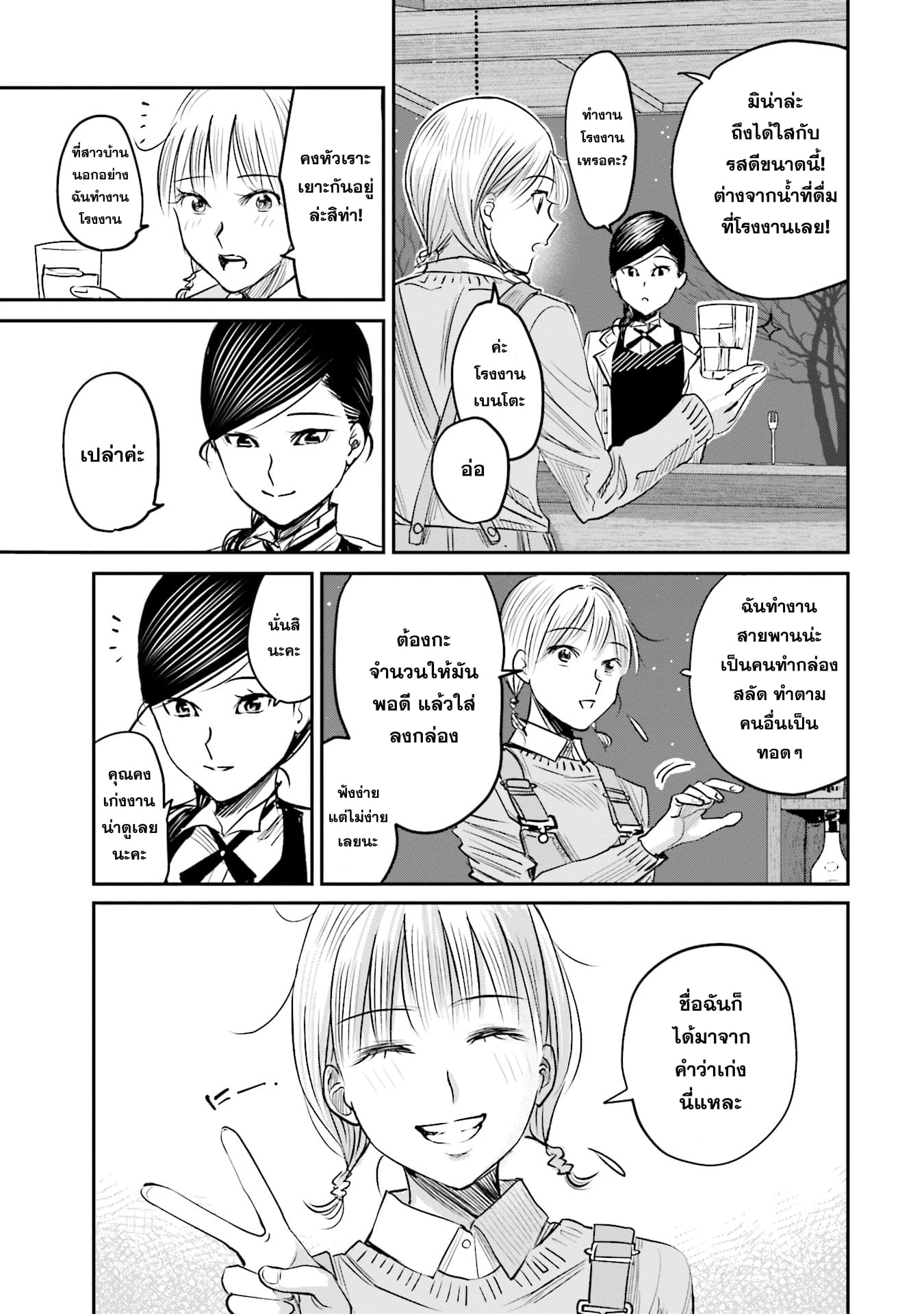 Sleepy Barmaid บาร์เทนเดอร์สาวขี้เซา page 3
