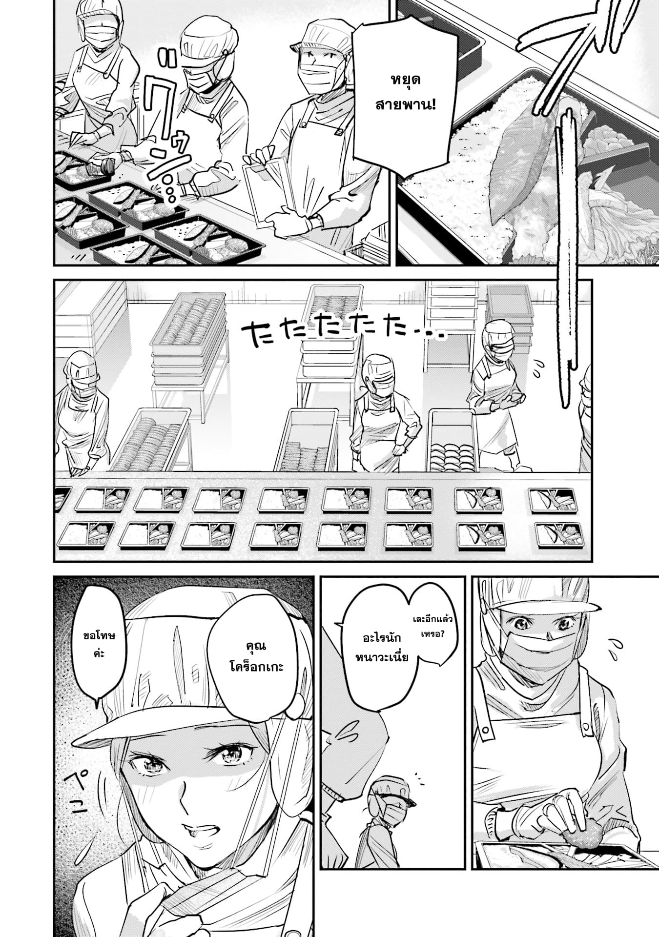 Sleepy Barmaid บาร์เทนเดอร์สาวขี้เซา page 4