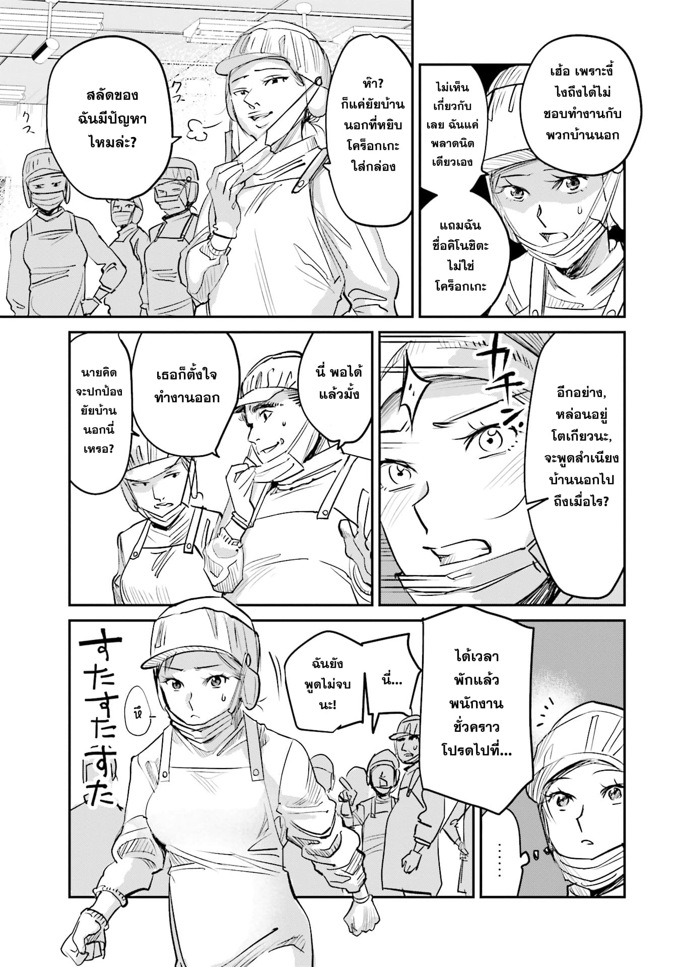 Sleepy Barmaid บาร์เทนเดอร์สาวขี้เซา page 5