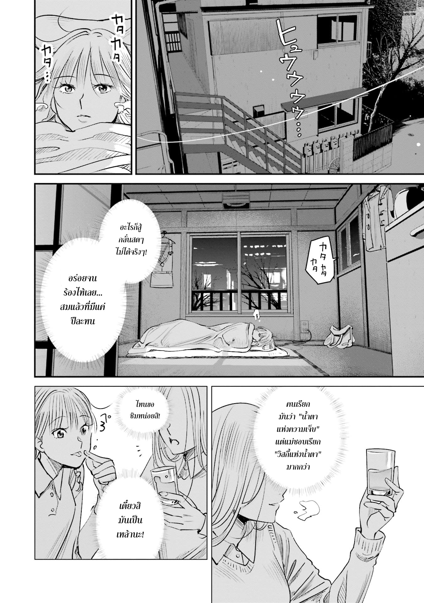 Sleepy Barmaid บาร์เทนเดอร์สาวขี้เซา page 6