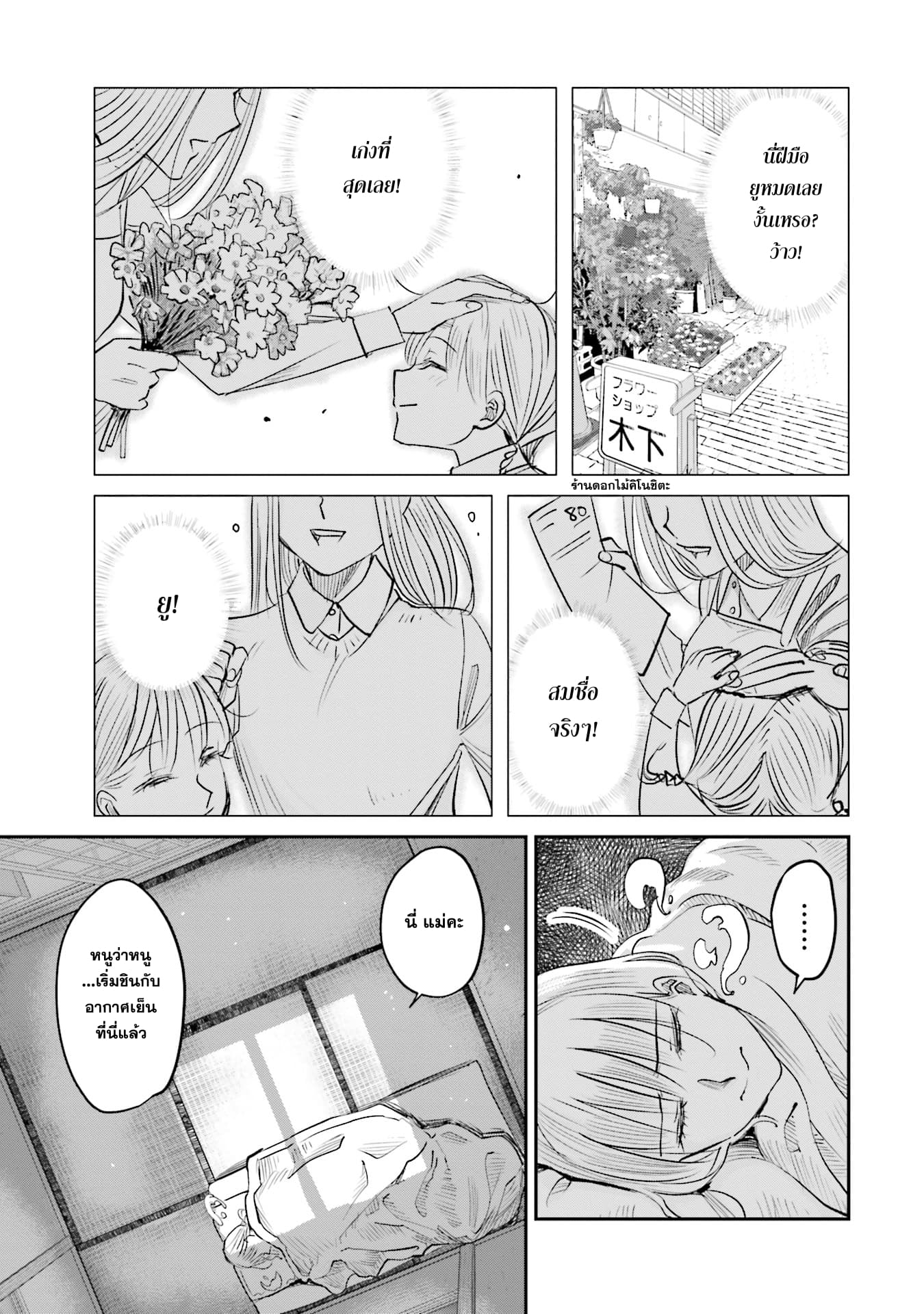 Sleepy Barmaid บาร์เทนเดอร์สาวขี้เซา page 7