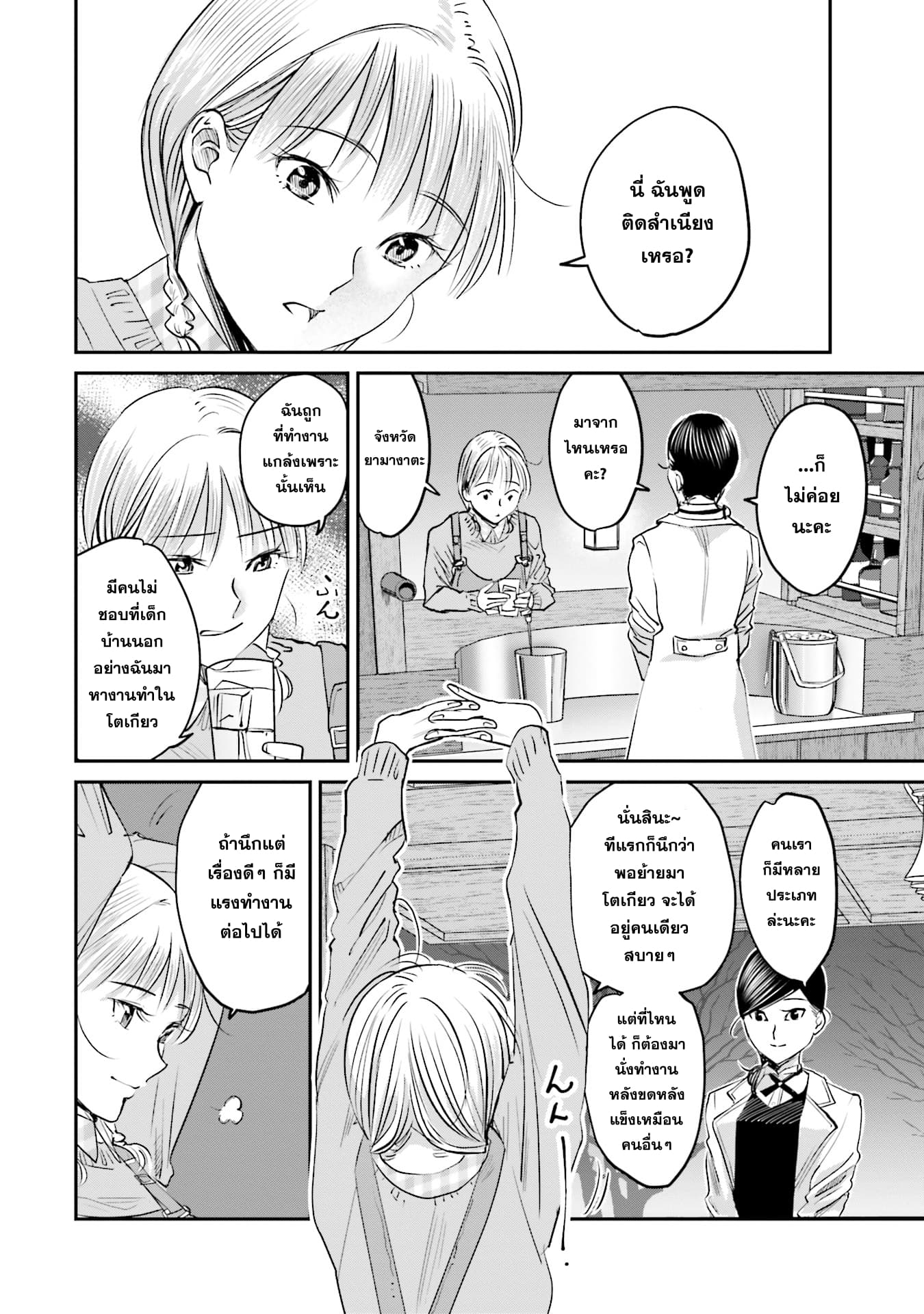 Sleepy Barmaid บาร์เทนเดอร์สาวขี้เซา page 8