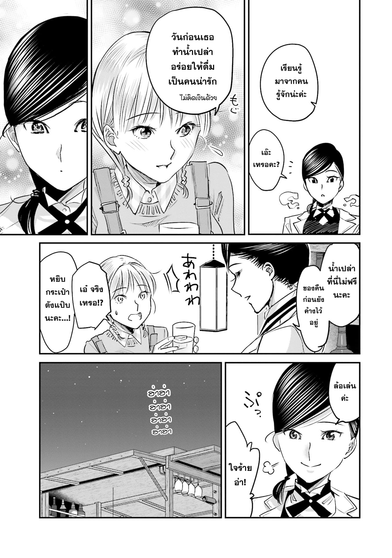 Sleepy Barmaid บาร์เทนเดอร์สาวขี้เซา page 9