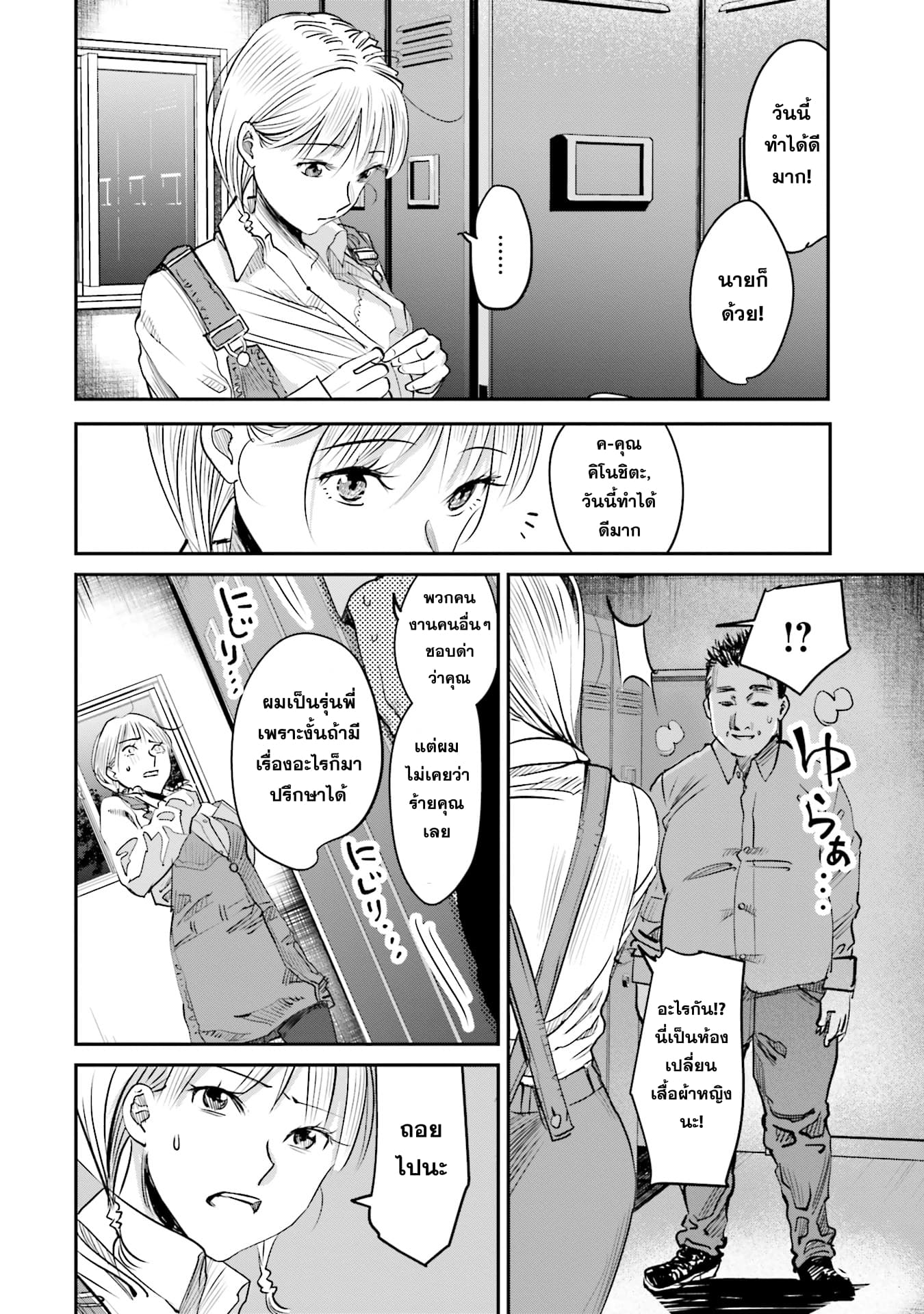 Sleepy Barmaid บาร์เทนเดอร์สาวขี้เซา page 10