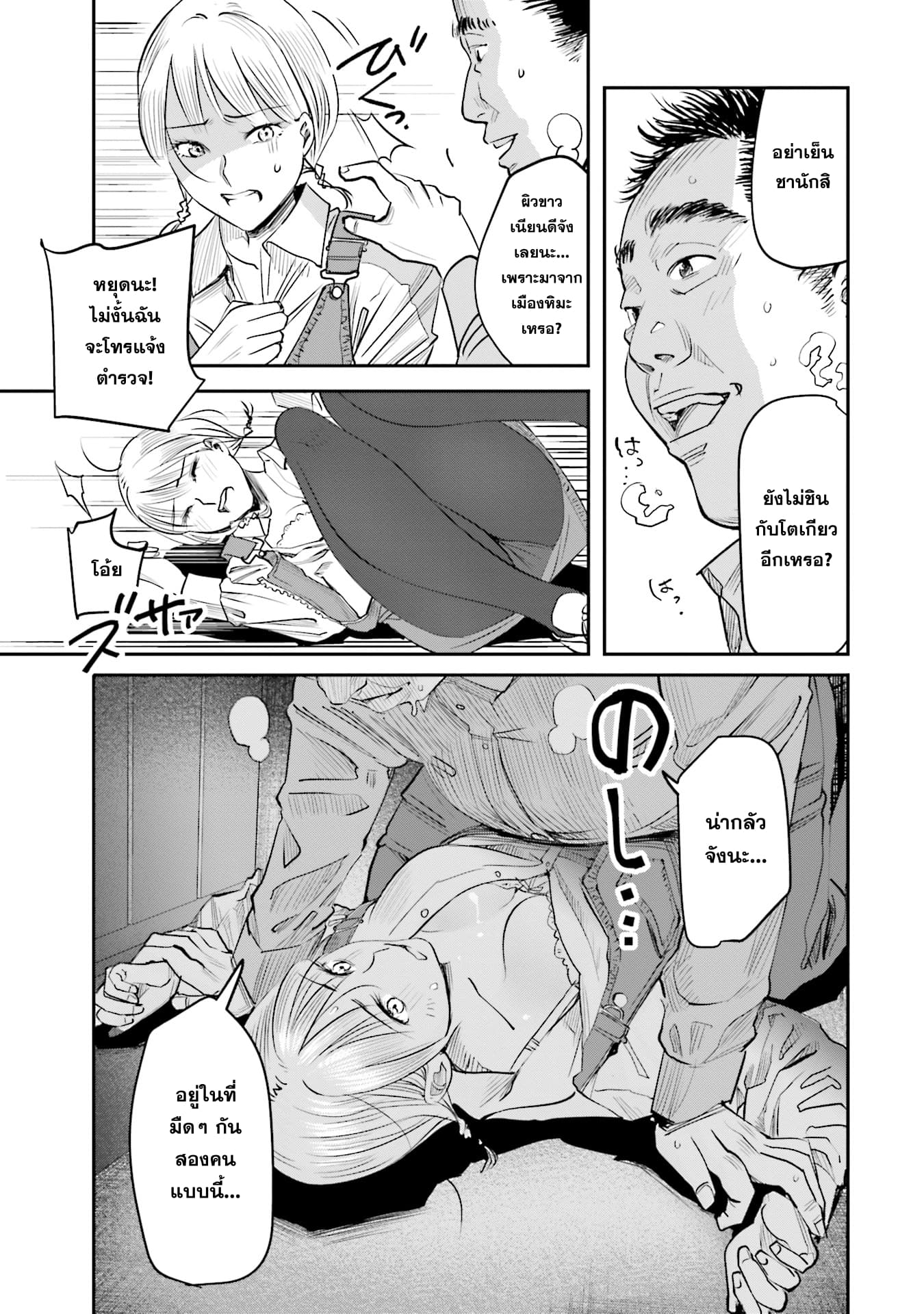 Sleepy Barmaid บาร์เทนเดอร์สาวขี้เซา page 11