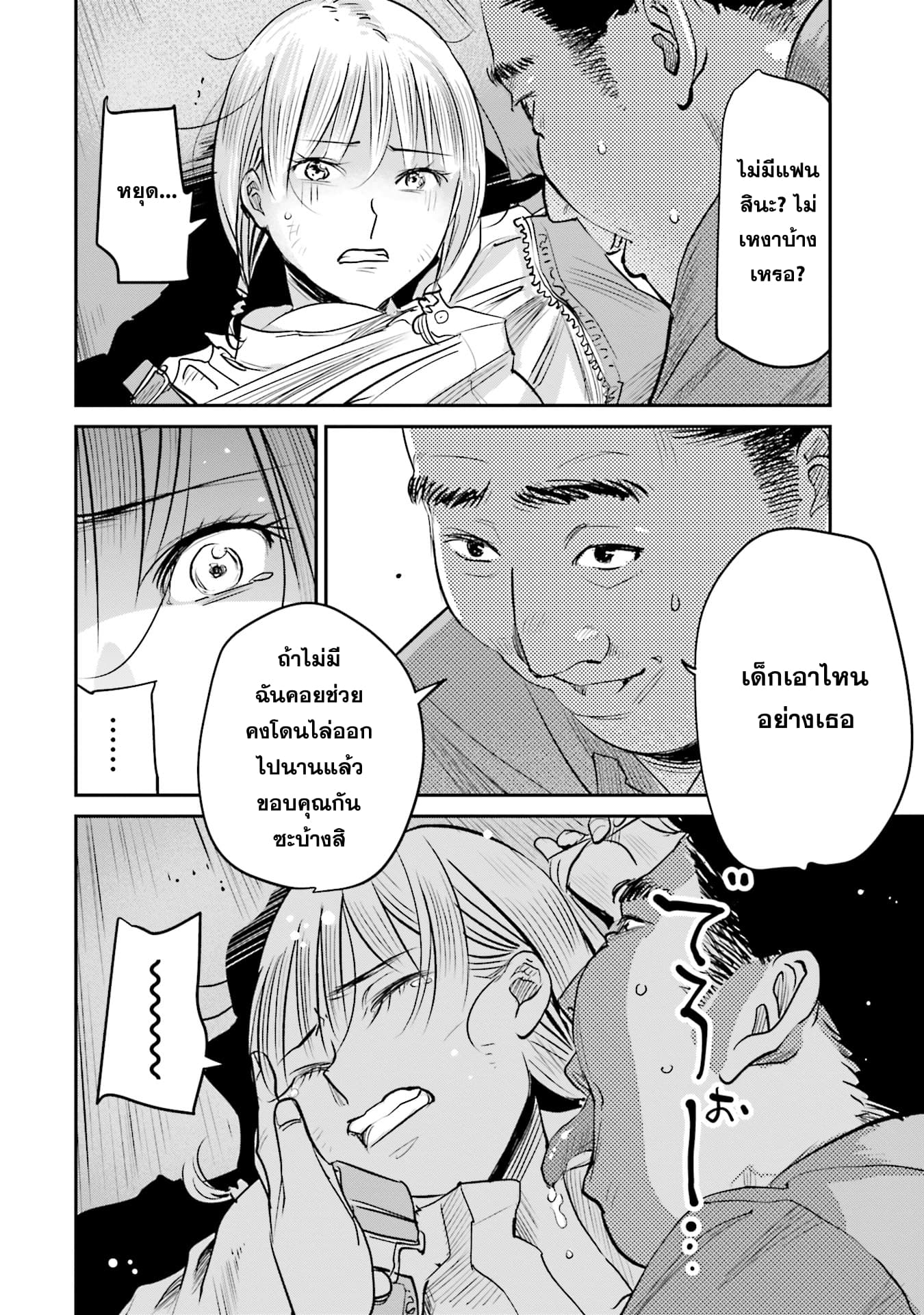 Sleepy Barmaid บาร์เทนเดอร์สาวขี้เซา page 12