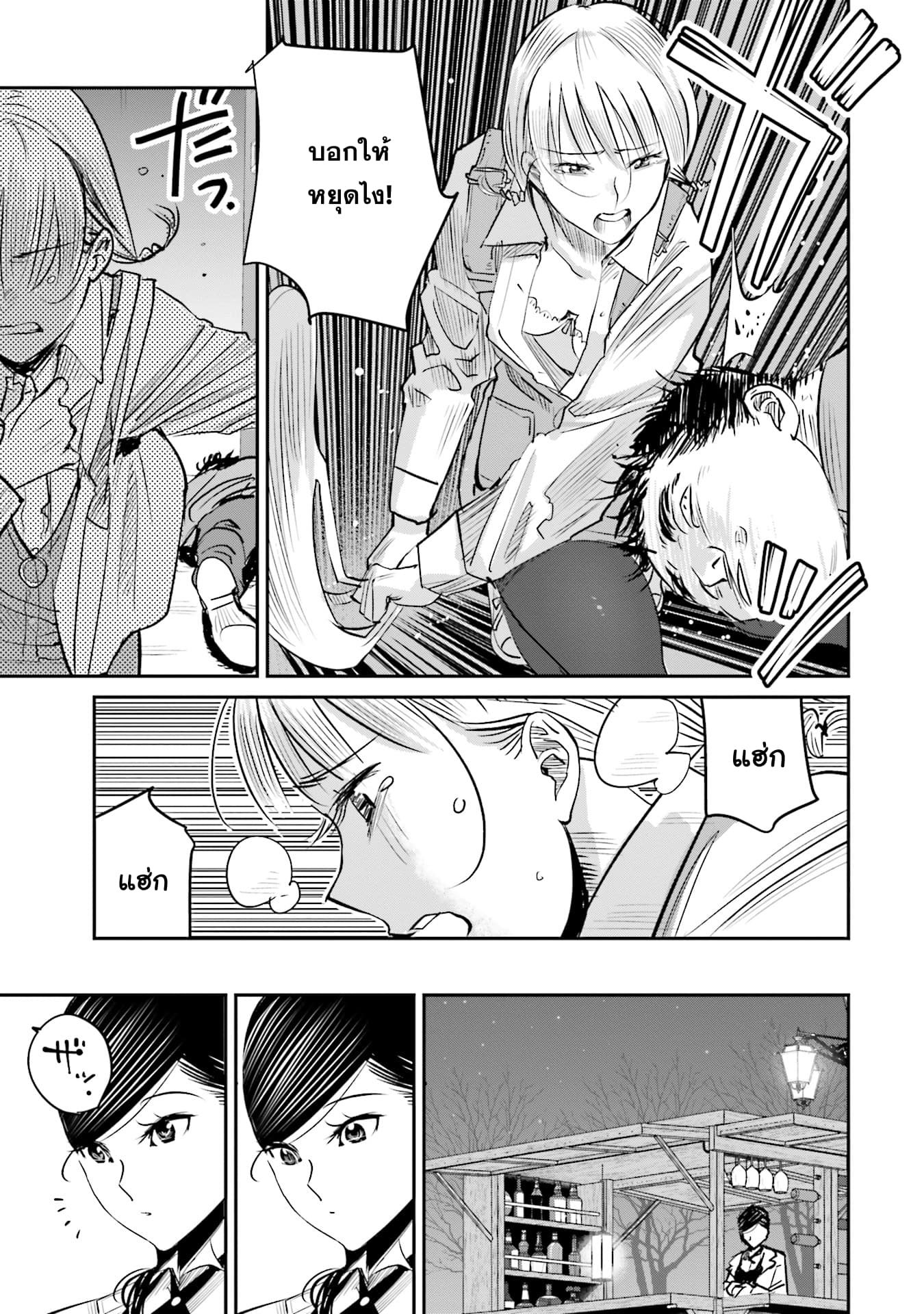 Sleepy Barmaid บาร์เทนเดอร์สาวขี้เซา page 13