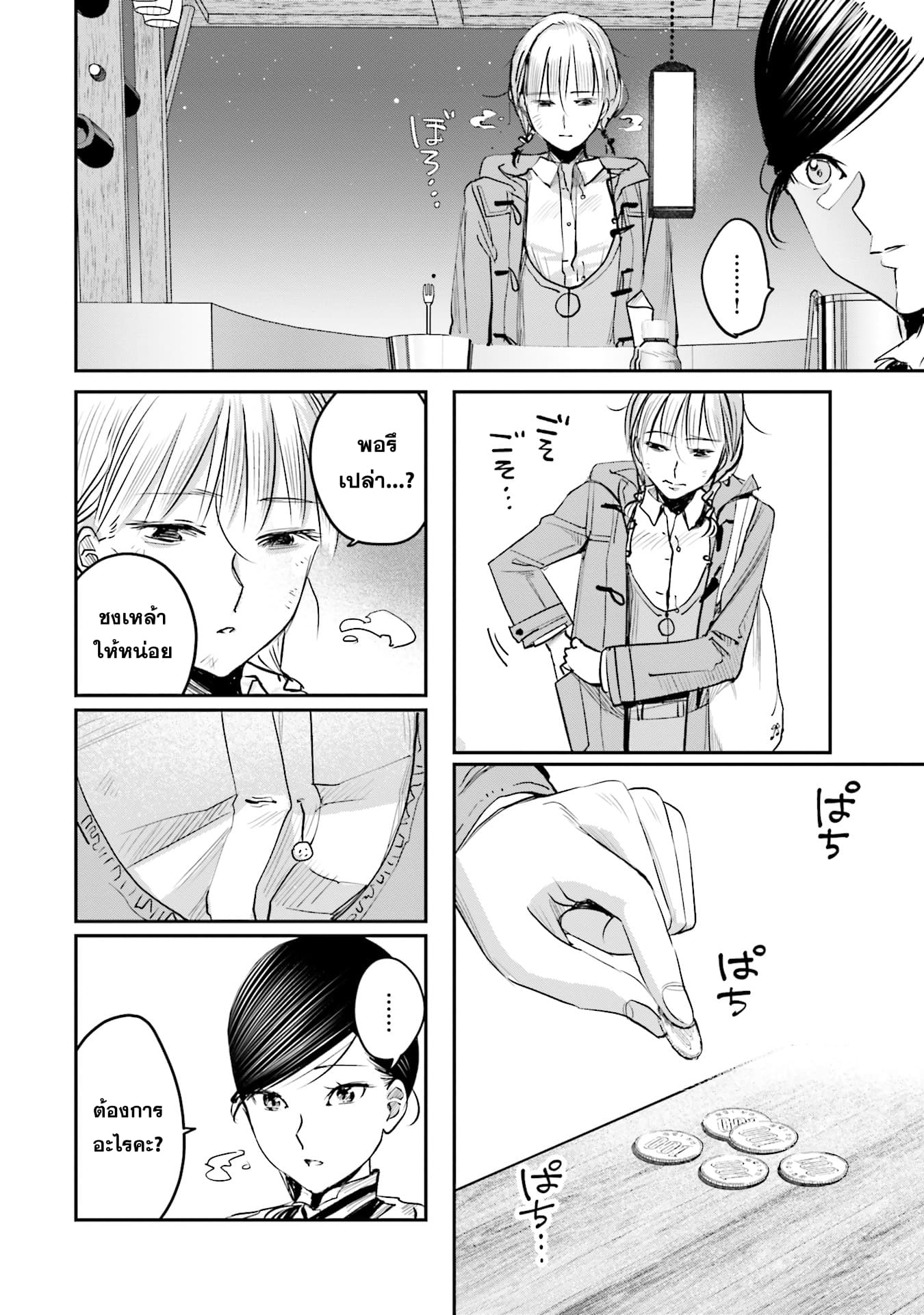 Sleepy Barmaid บาร์เทนเดอร์สาวขี้เซา page 14
