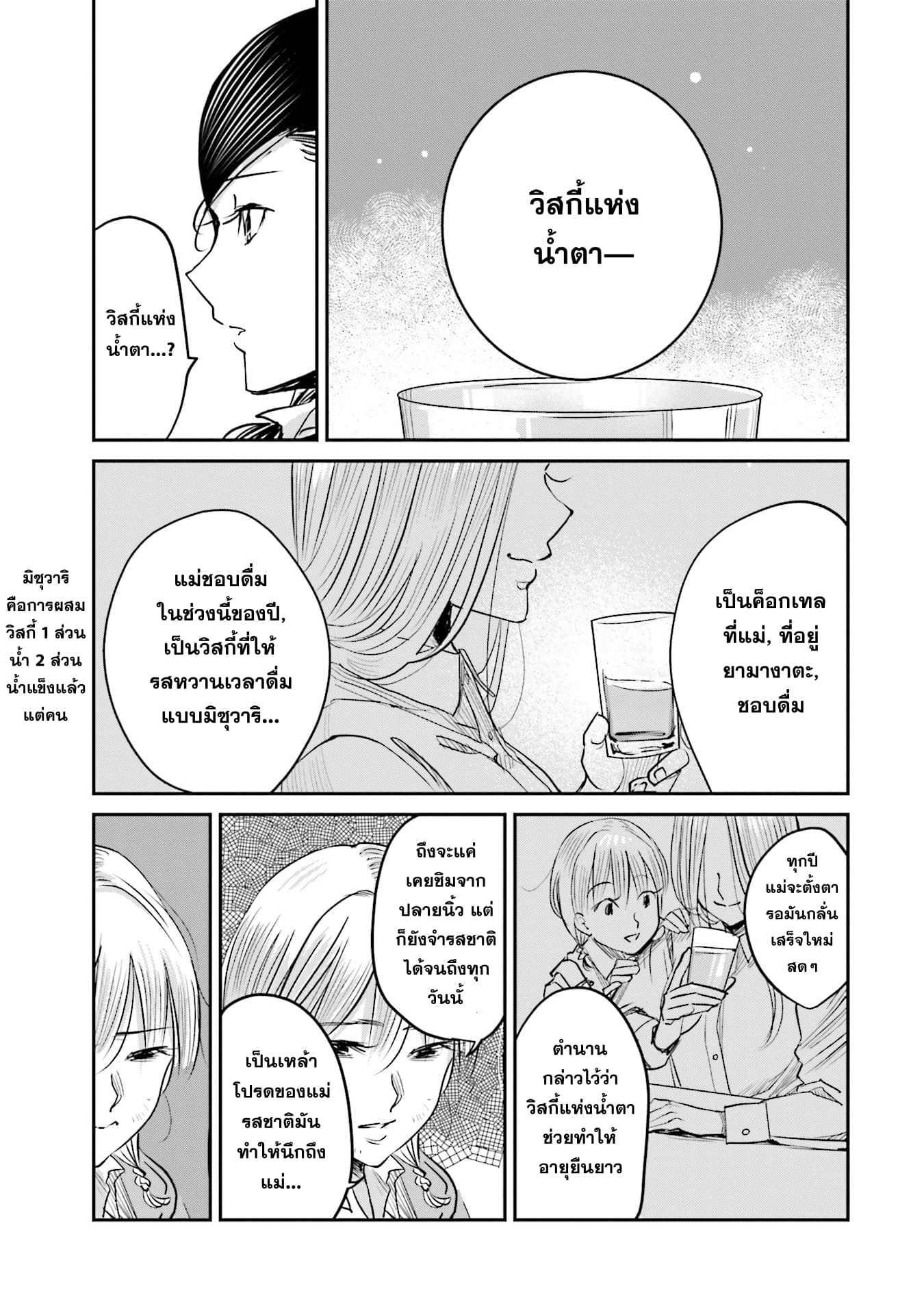 Sleepy Barmaid บาร์เทนเดอร์สาวขี้เซา page 15