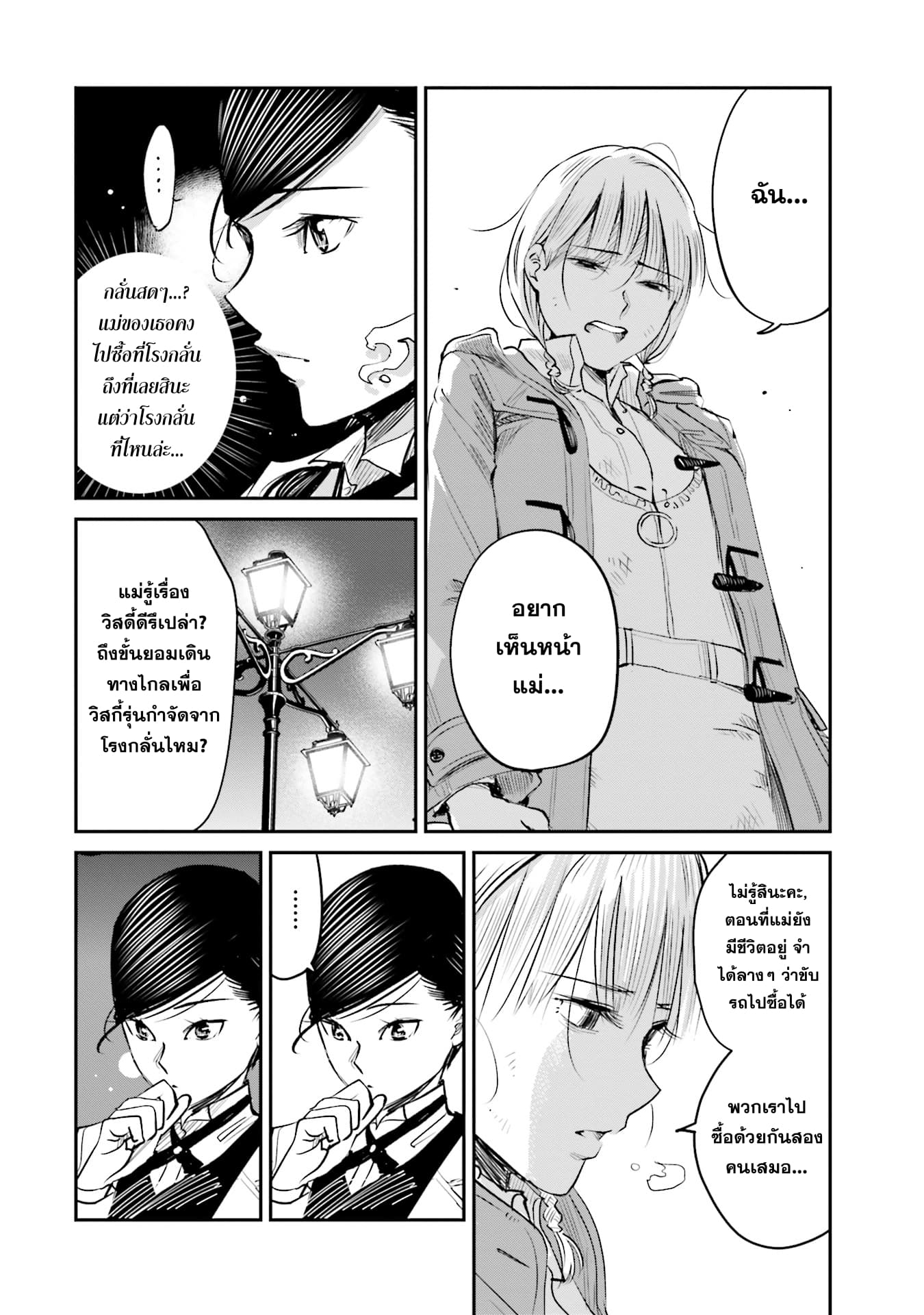 Sleepy Barmaid บาร์เทนเดอร์สาวขี้เซา page 16