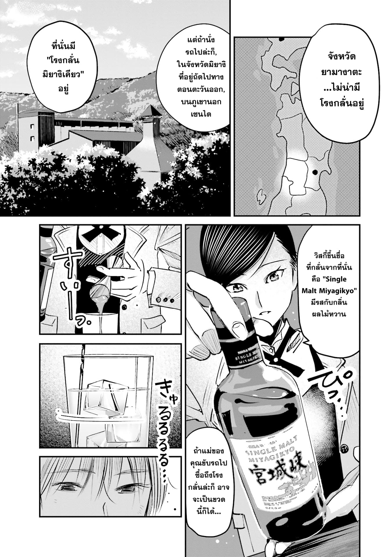 Sleepy Barmaid บาร์เทนเดอร์สาวขี้เซา page 17