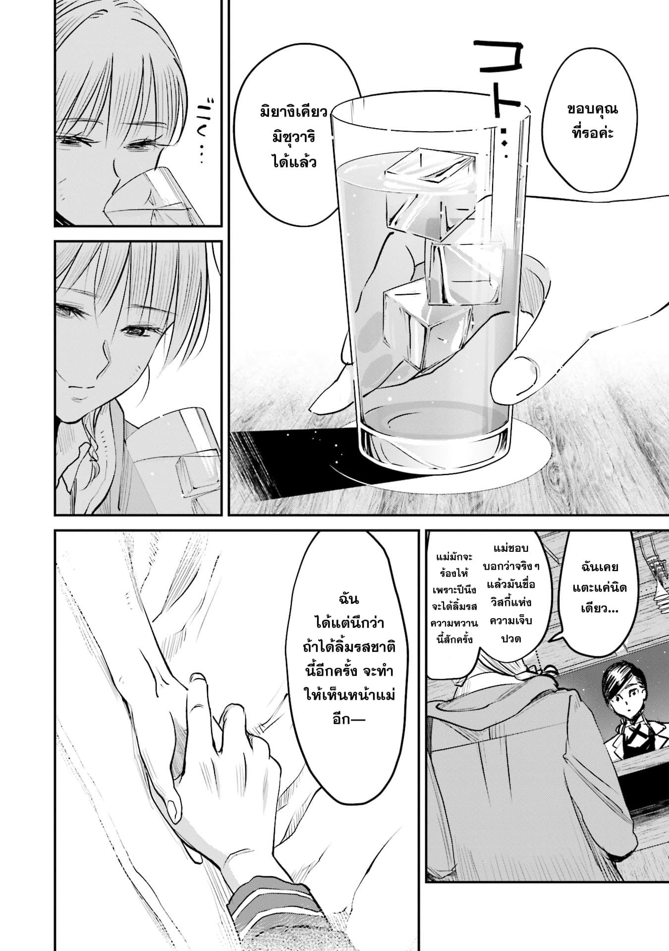 Sleepy Barmaid บาร์เทนเดอร์สาวขี้เซา page 18