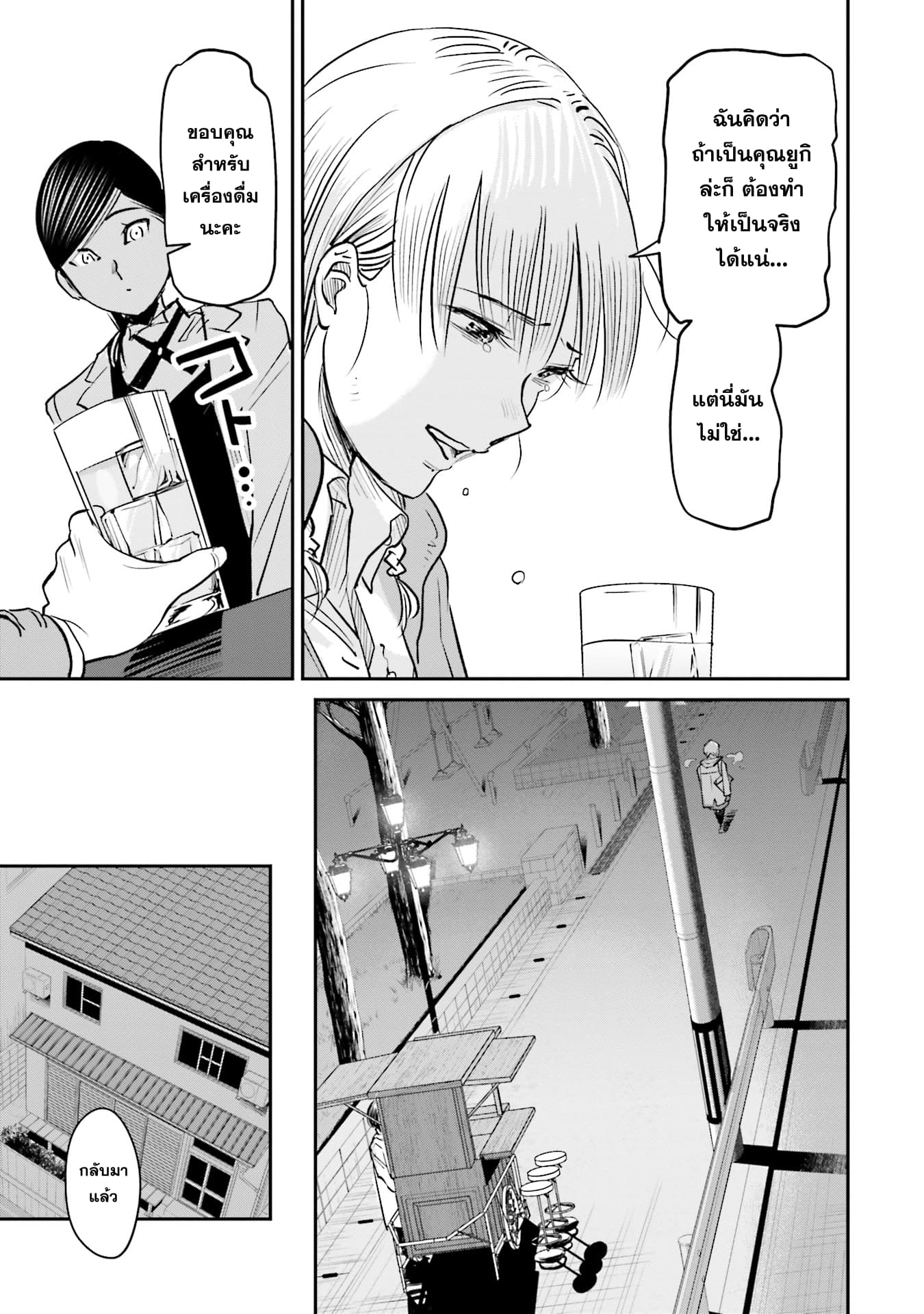 Sleepy Barmaid บาร์เทนเดอร์สาวขี้เซา page 19