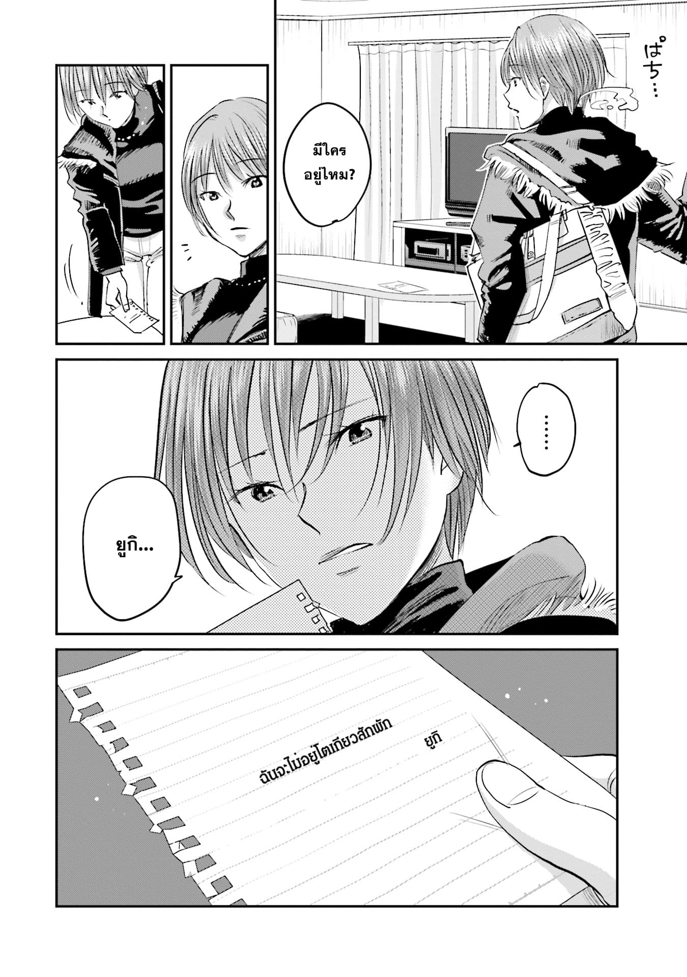 Sleepy Barmaid บาร์เทนเดอร์สาวขี้เซา page 20