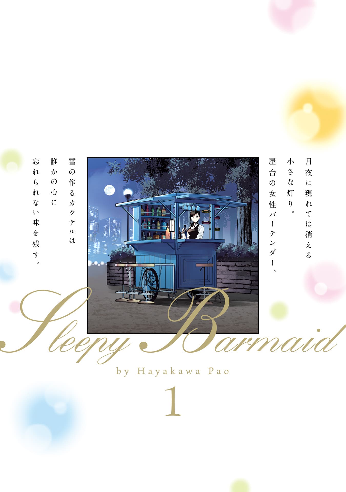 Sleepy Barmaid บาร์เทนเดอร์สาวขี้เซา page 24