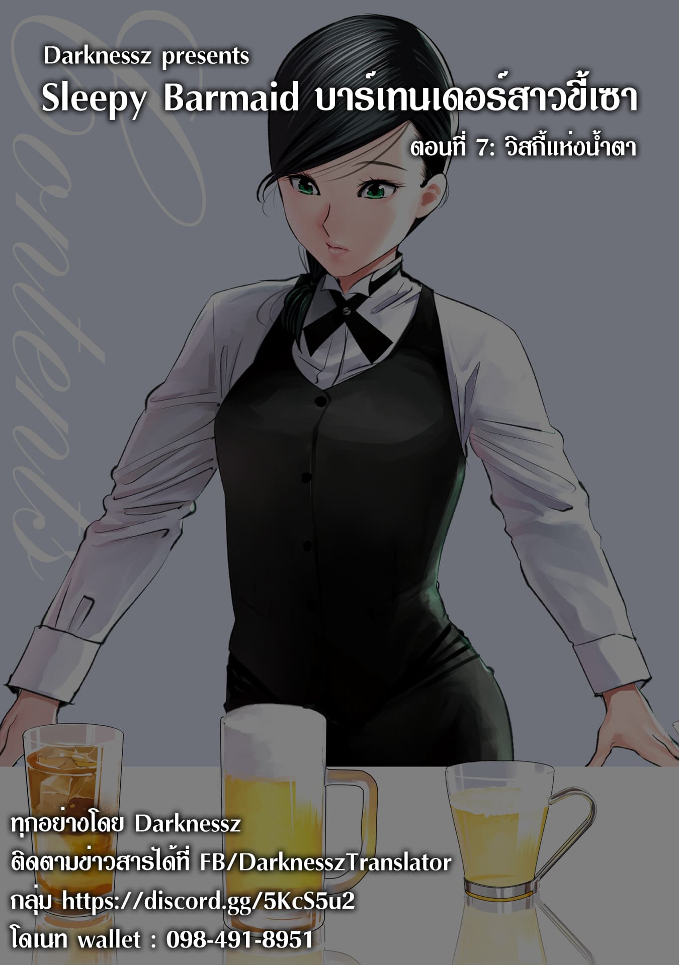 Sleepy Barmaid บาร์เทนเดอร์สาวขี้เซา page 28