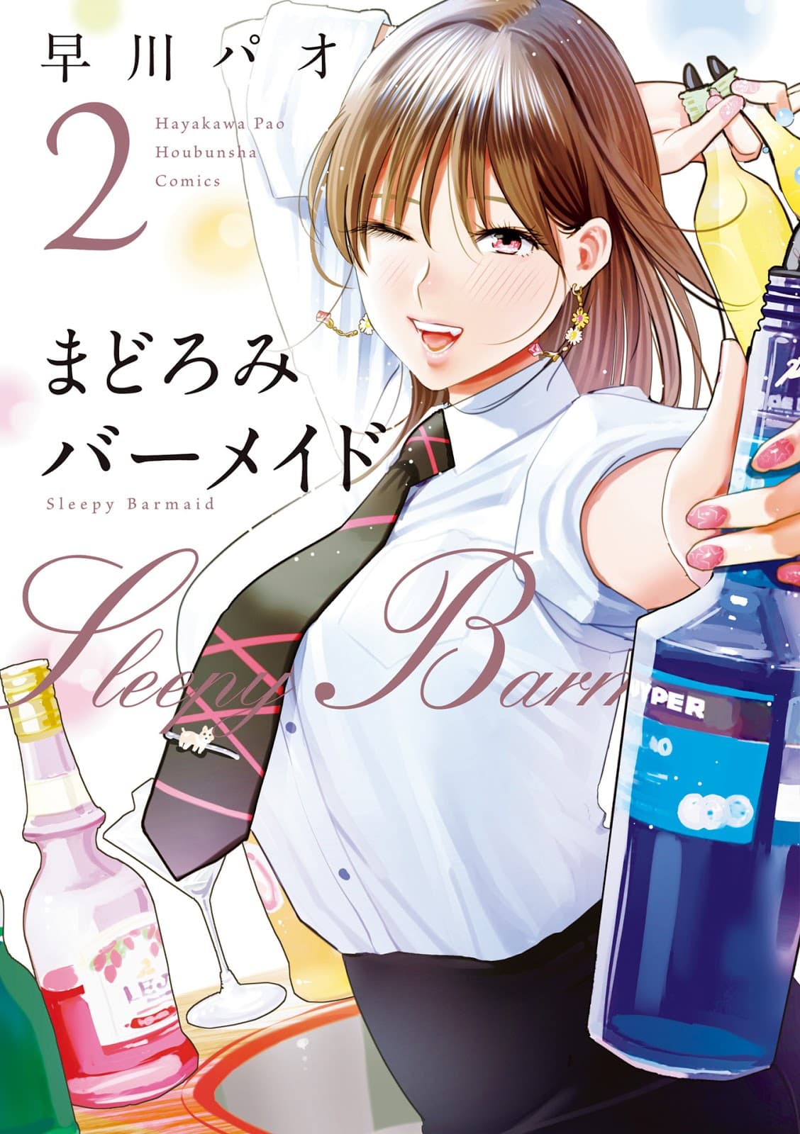 Sleepy Barmaid บาร์เทนเดอร์สาวขี้เซา page 1