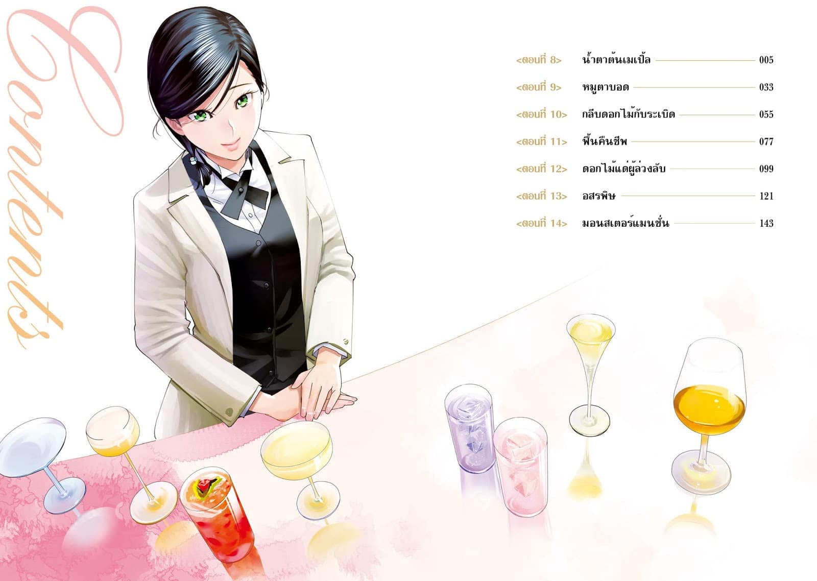 Sleepy Barmaid บาร์เทนเดอร์สาวขี้เซา page 4