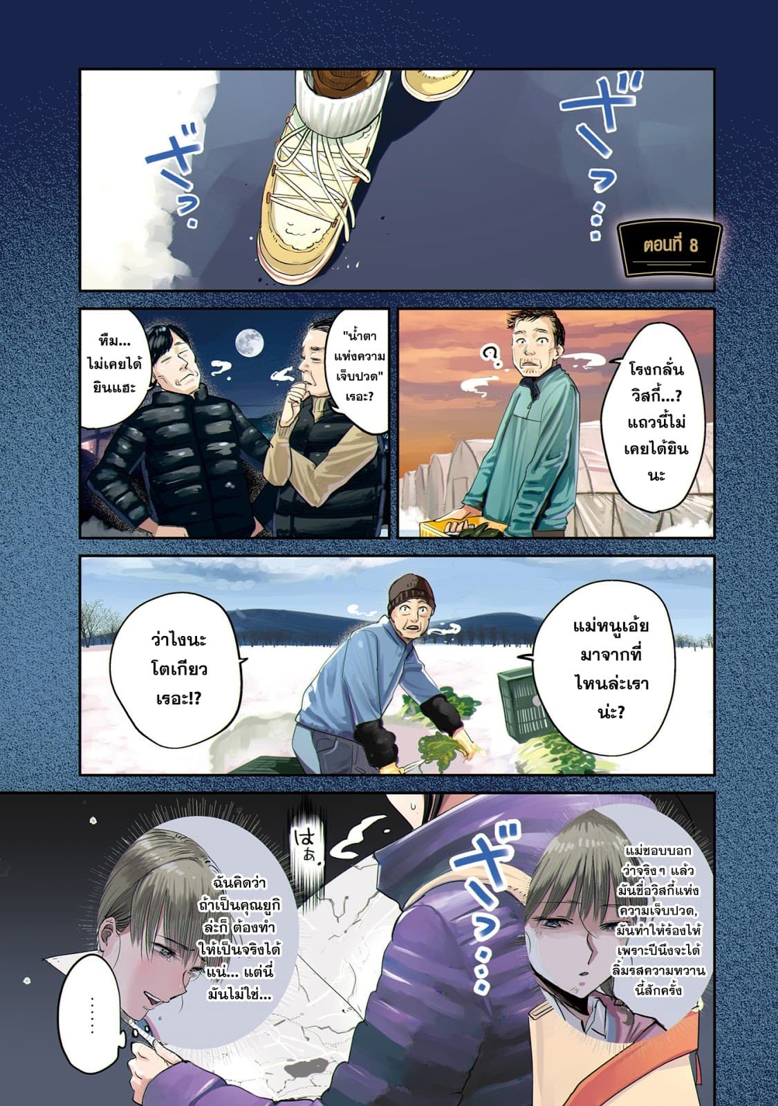 Sleepy Barmaid บาร์เทนเดอร์สาวขี้เซา page 5