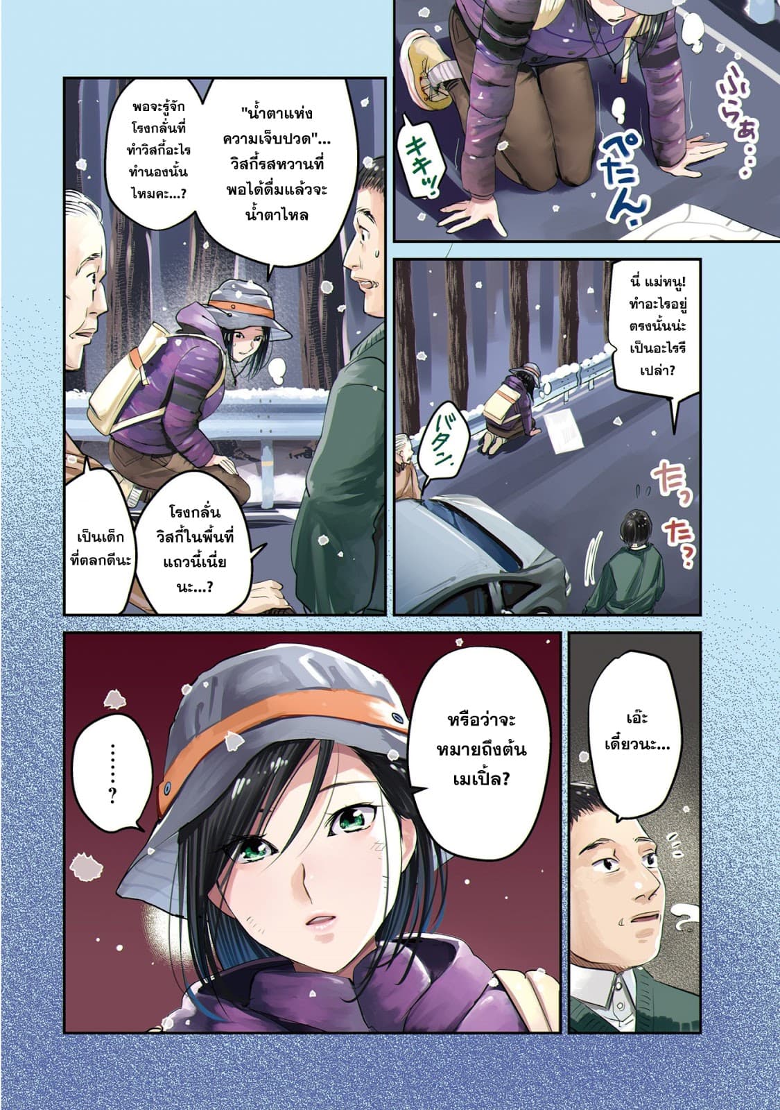 Sleepy Barmaid บาร์เทนเดอร์สาวขี้เซา page 7