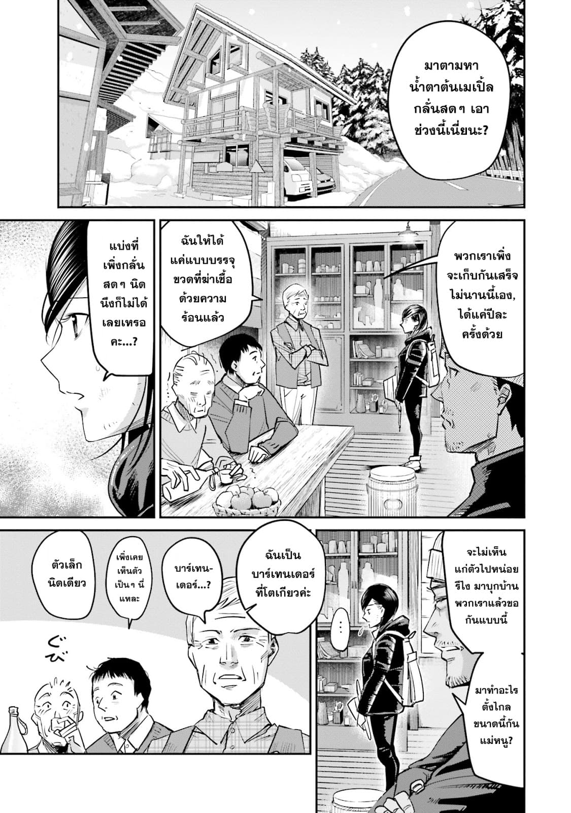 Sleepy Barmaid บาร์เทนเดอร์สาวขี้เซา page 8