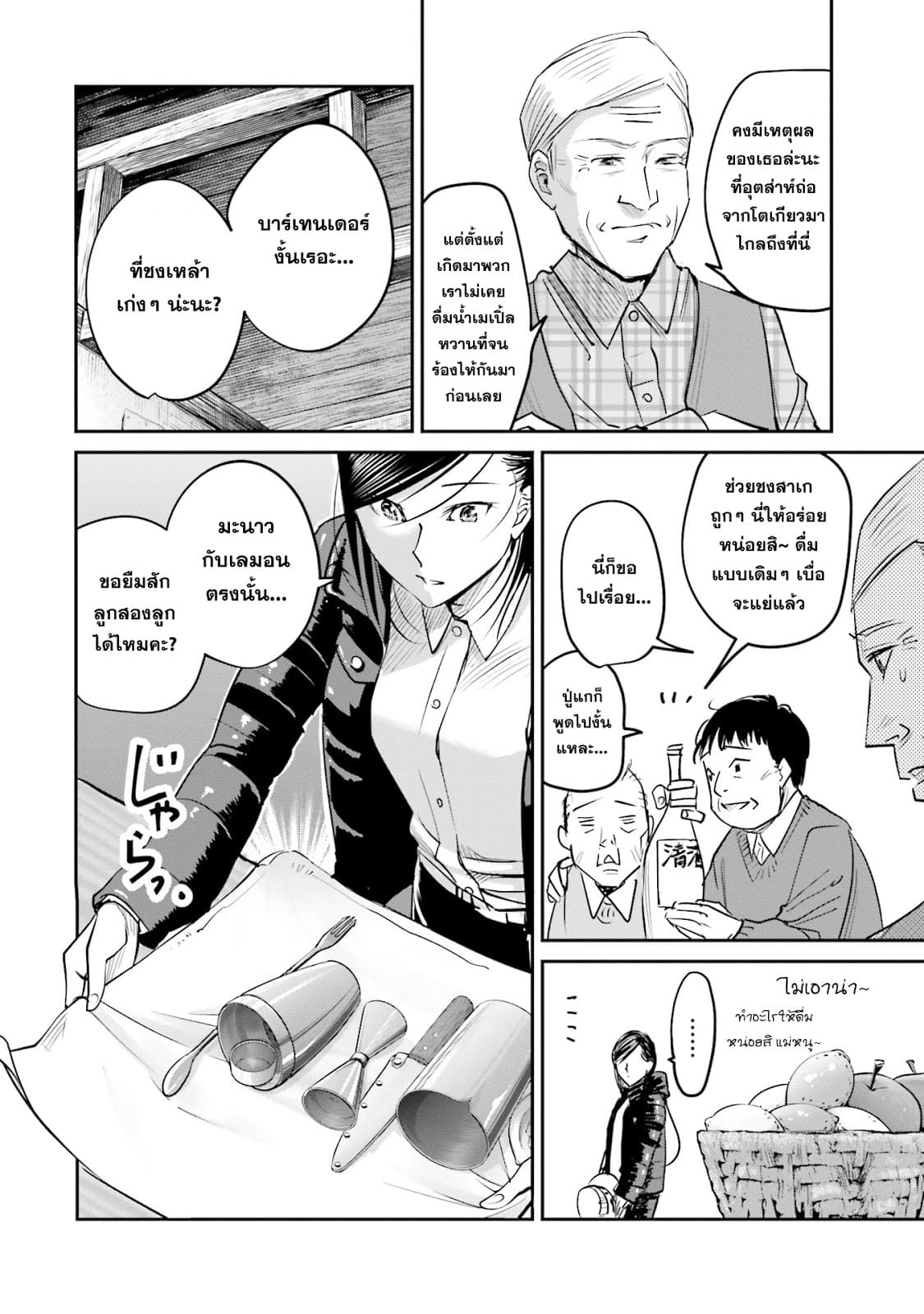 Sleepy Barmaid บาร์เทนเดอร์สาวขี้เซา page 9