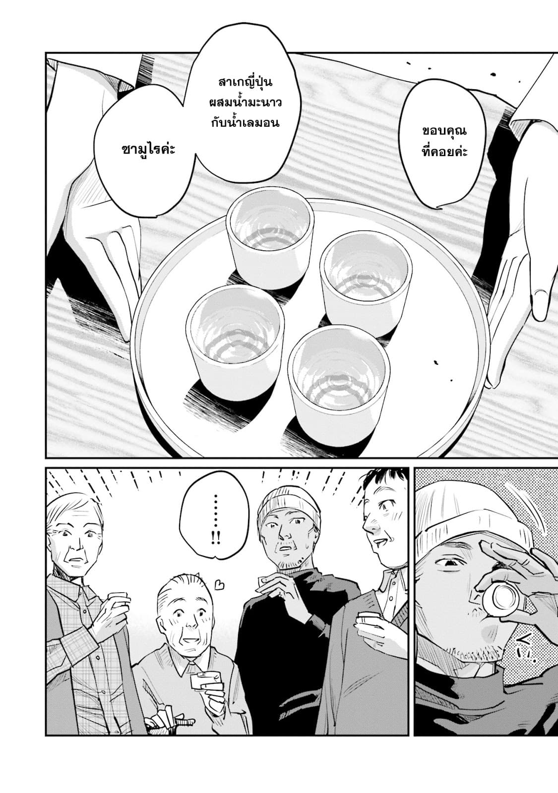 Sleepy Barmaid บาร์เทนเดอร์สาวขี้เซา page 11
