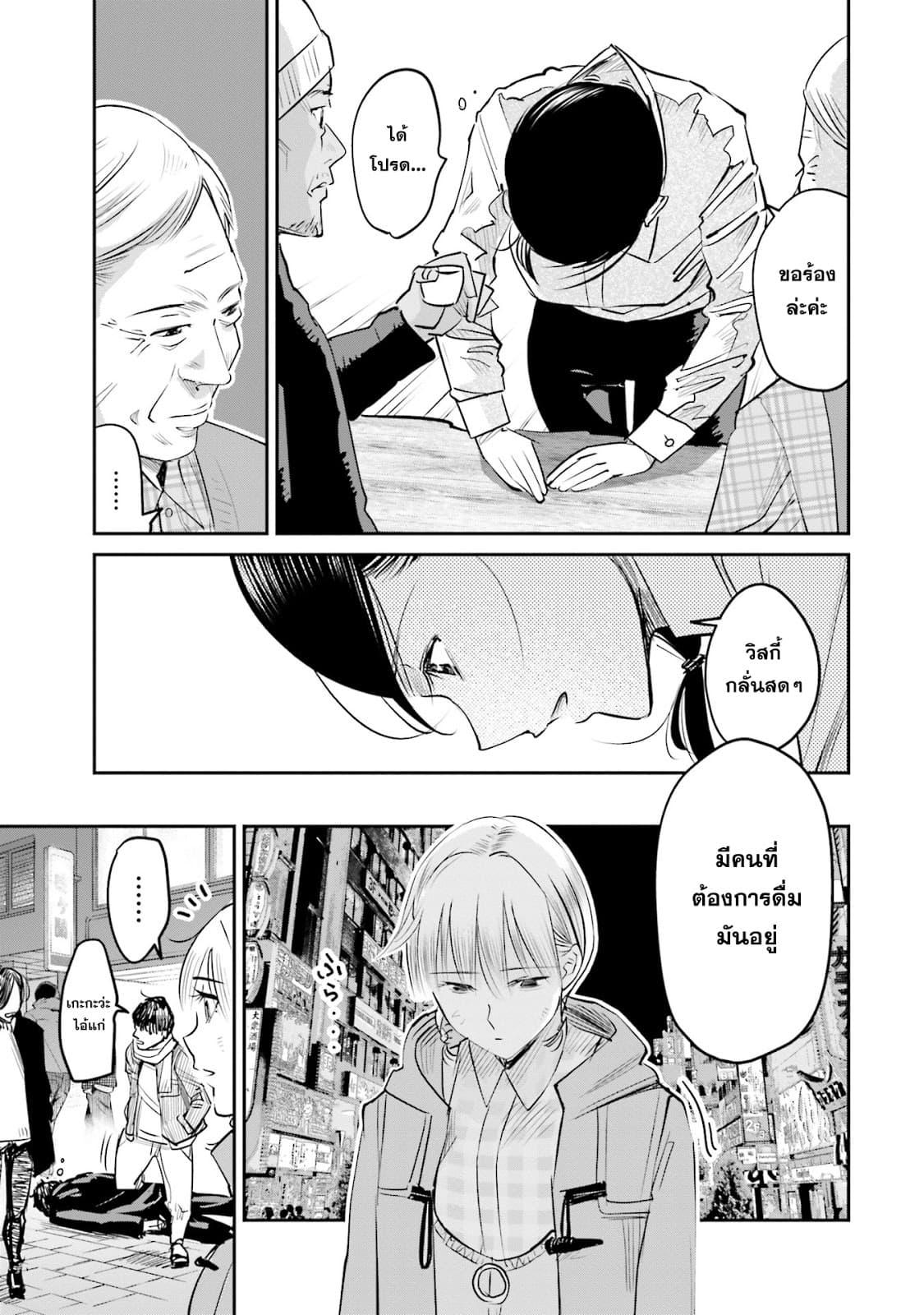 Sleepy Barmaid บาร์เทนเดอร์สาวขี้เซา page 12