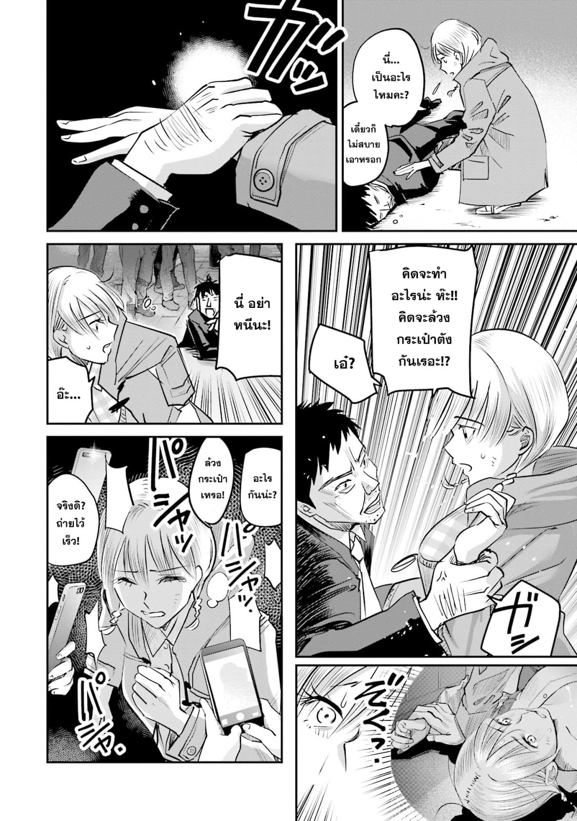 Sleepy Barmaid บาร์เทนเดอร์สาวขี้เซา page 13