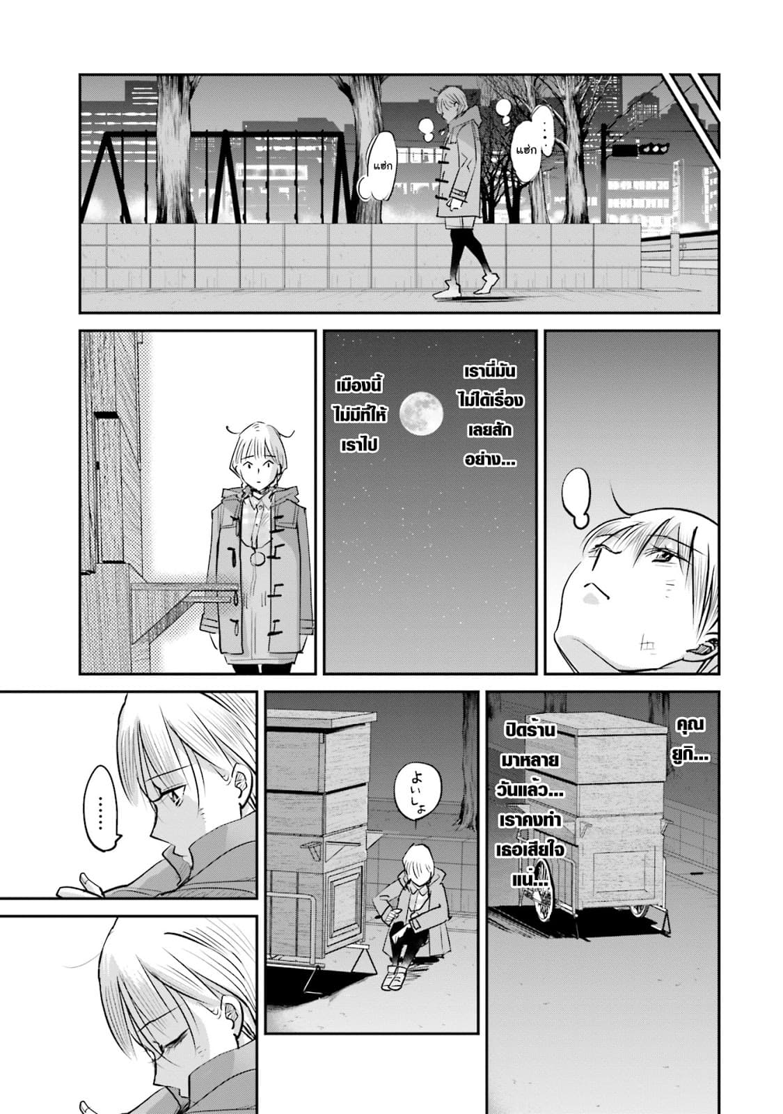 Sleepy Barmaid บาร์เทนเดอร์สาวขี้เซา page 14