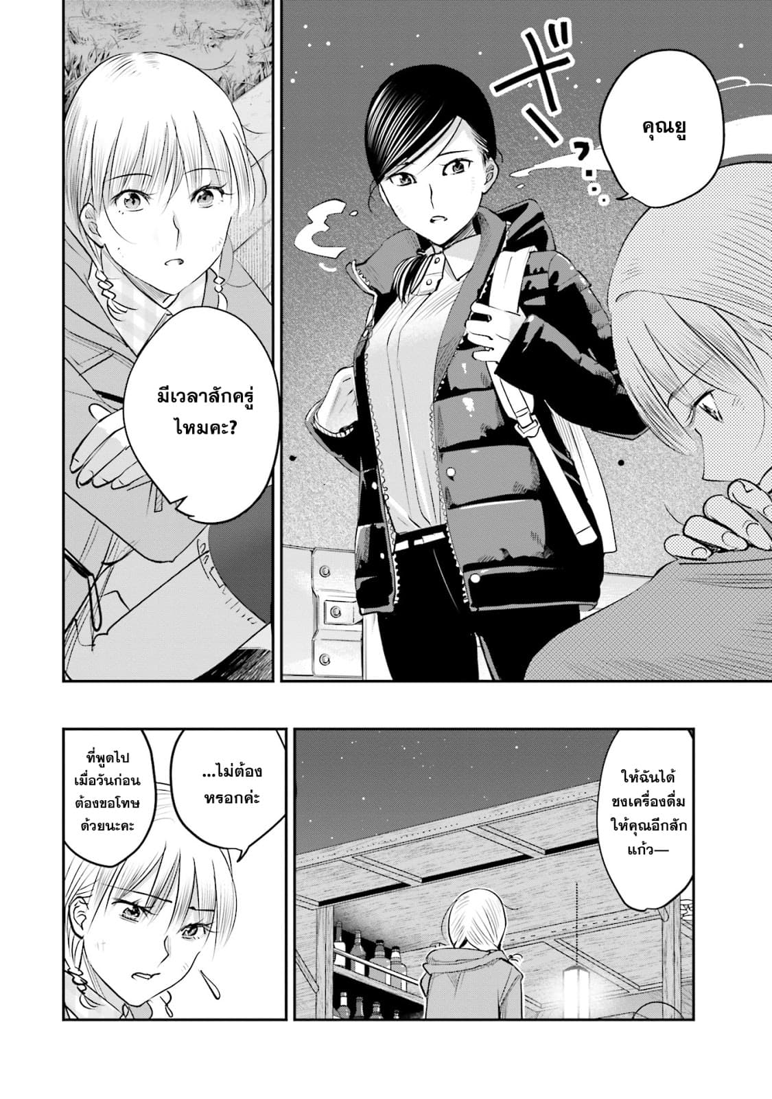 Sleepy Barmaid บาร์เทนเดอร์สาวขี้เซา page 15