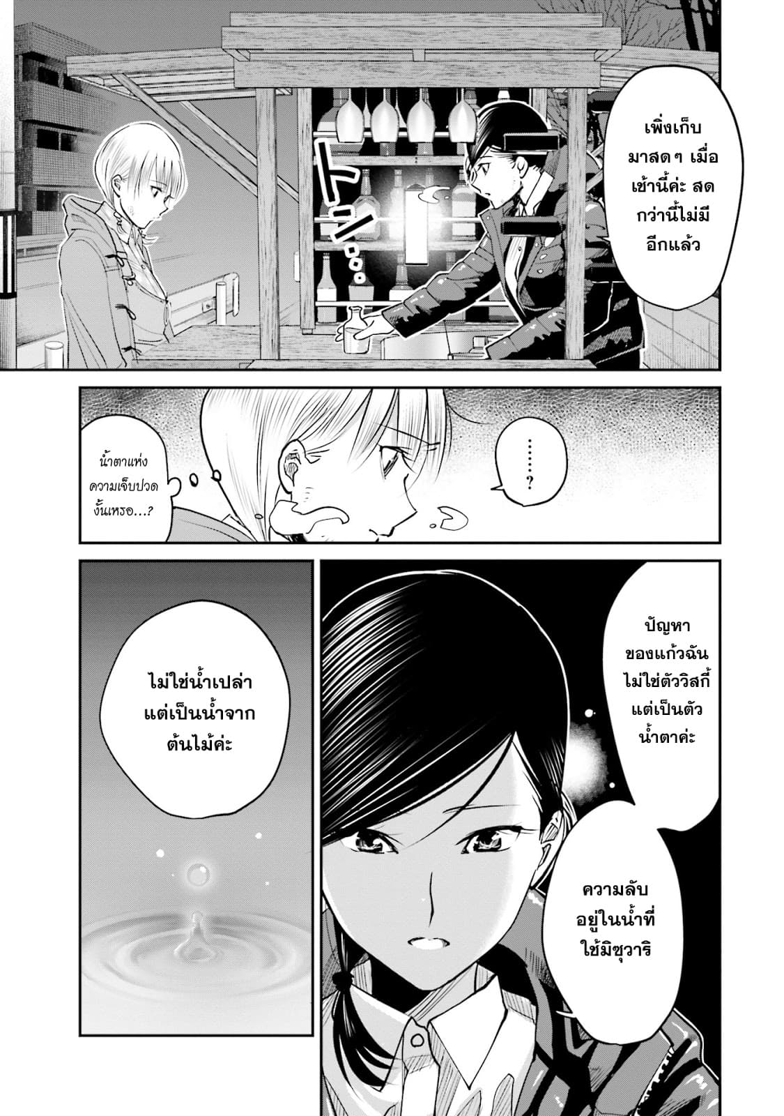 Sleepy Barmaid บาร์เทนเดอร์สาวขี้เซา page 16