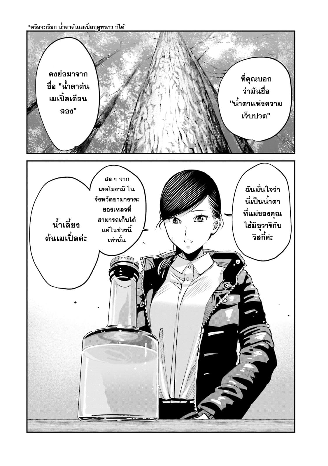Sleepy Barmaid บาร์เทนเดอร์สาวขี้เซา page 17