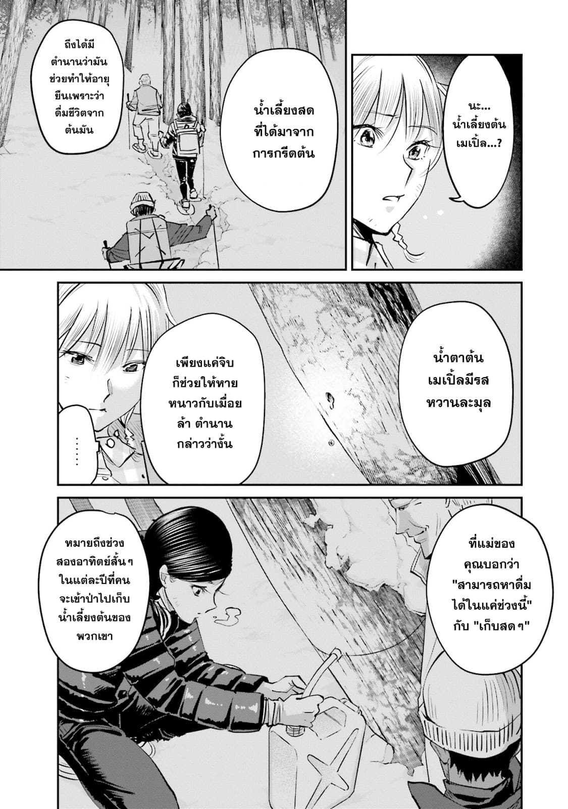 Sleepy Barmaid บาร์เทนเดอร์สาวขี้เซา page 18