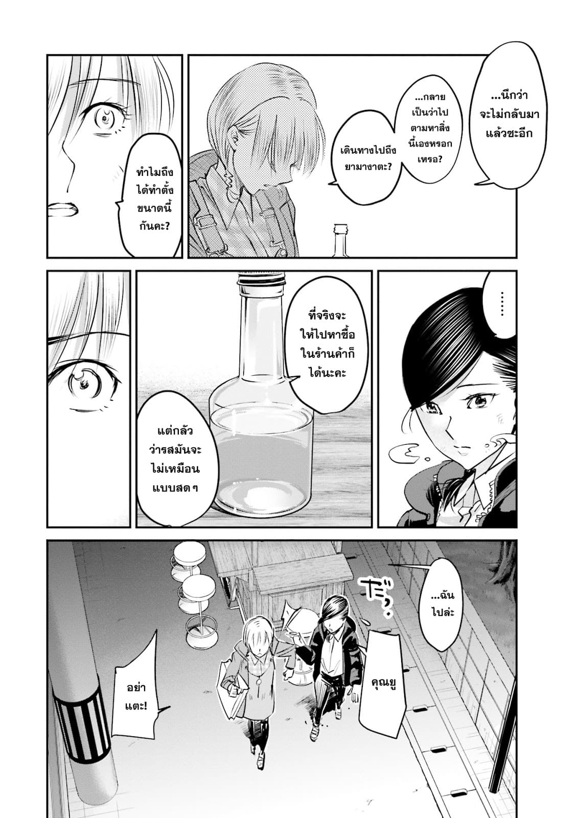 Sleepy Barmaid บาร์เทนเดอร์สาวขี้เซา page 19