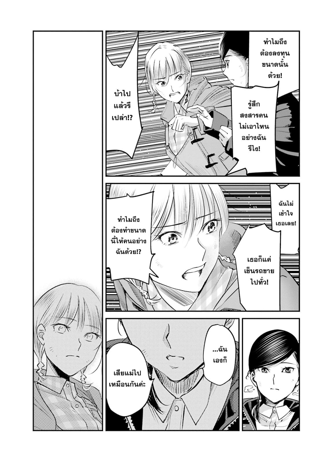 Sleepy Barmaid บาร์เทนเดอร์สาวขี้เซา page 20