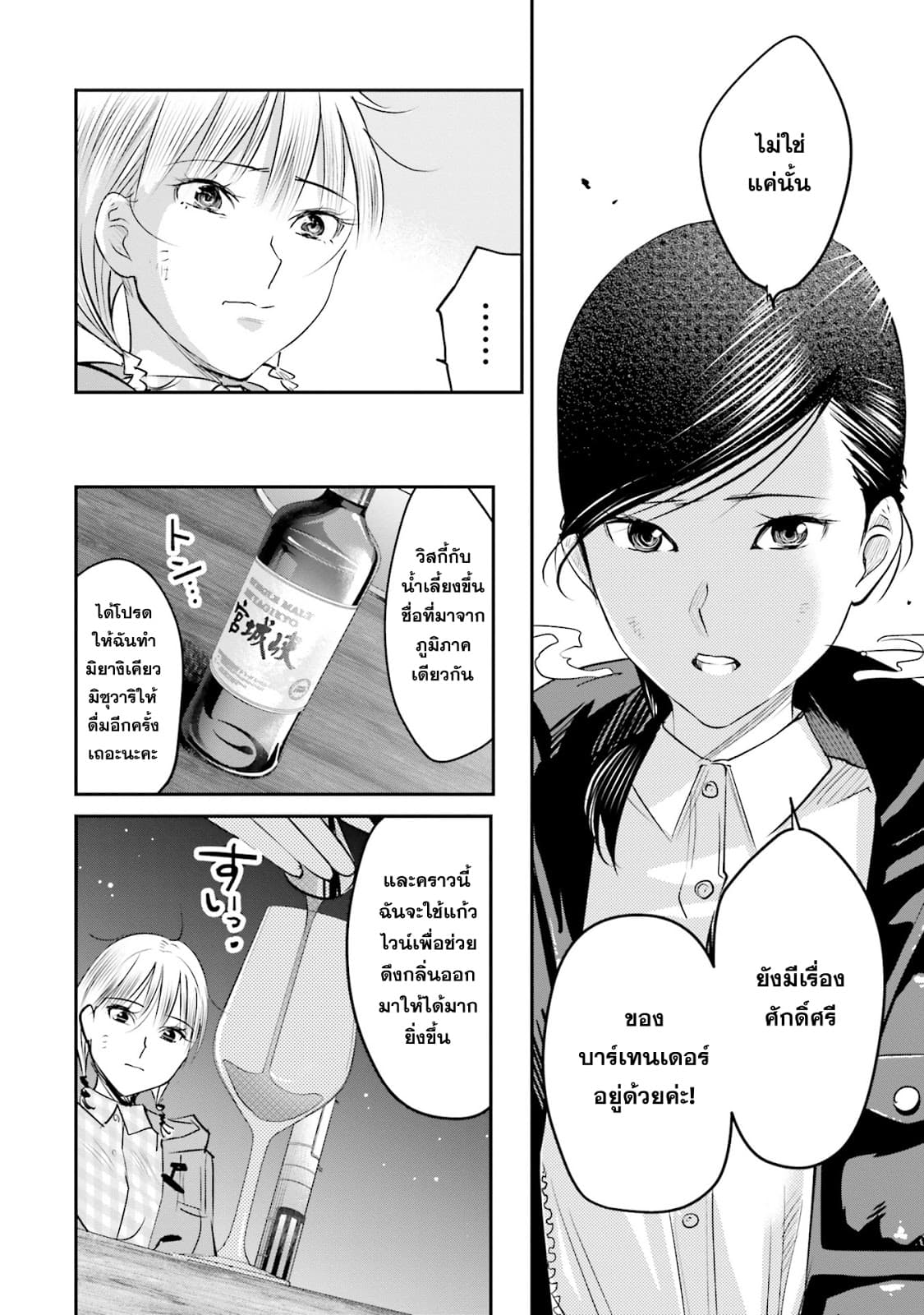 Sleepy Barmaid บาร์เทนเดอร์สาวขี้เซา page 21