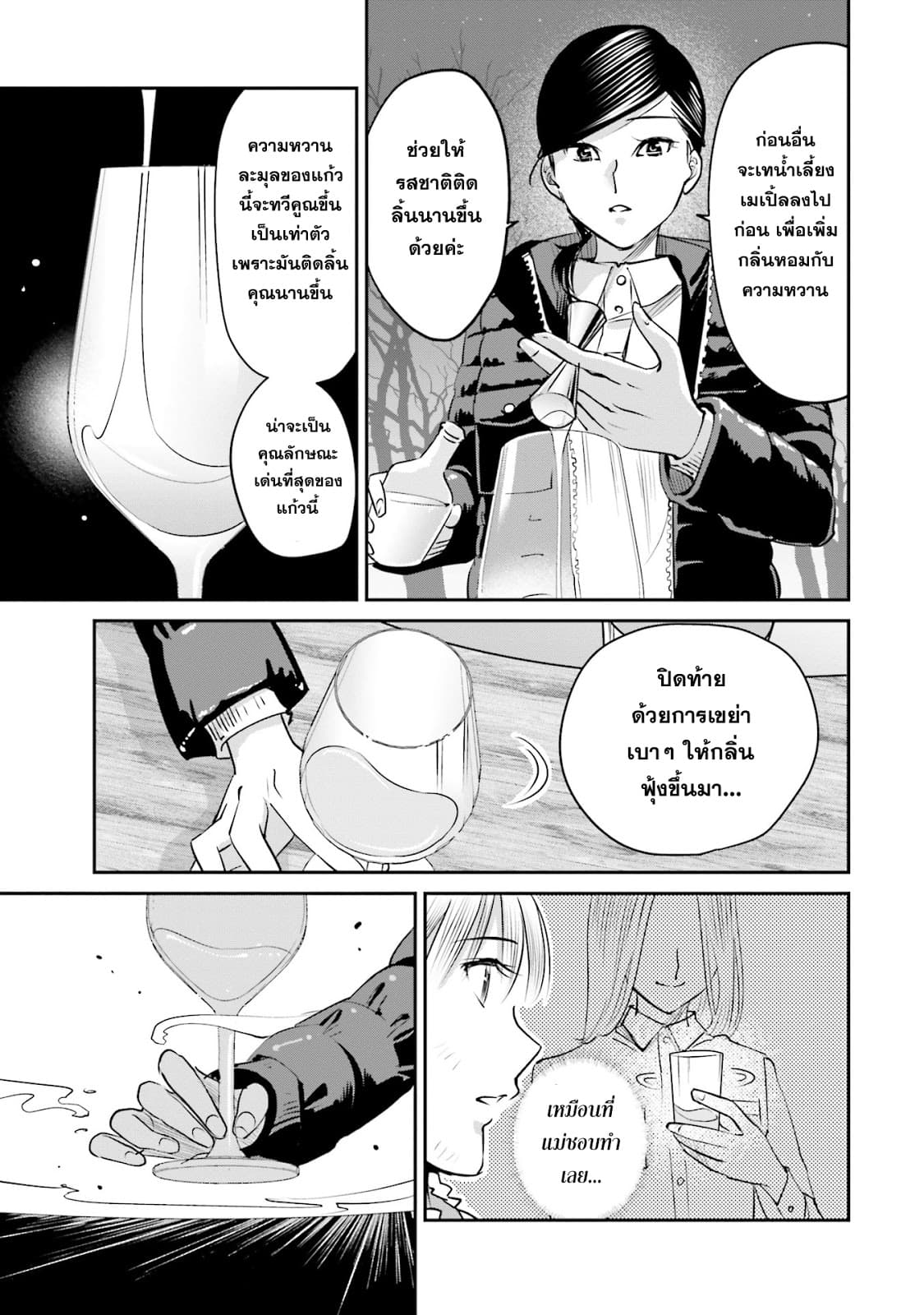 Sleepy Barmaid บาร์เทนเดอร์สาวขี้เซา page 22