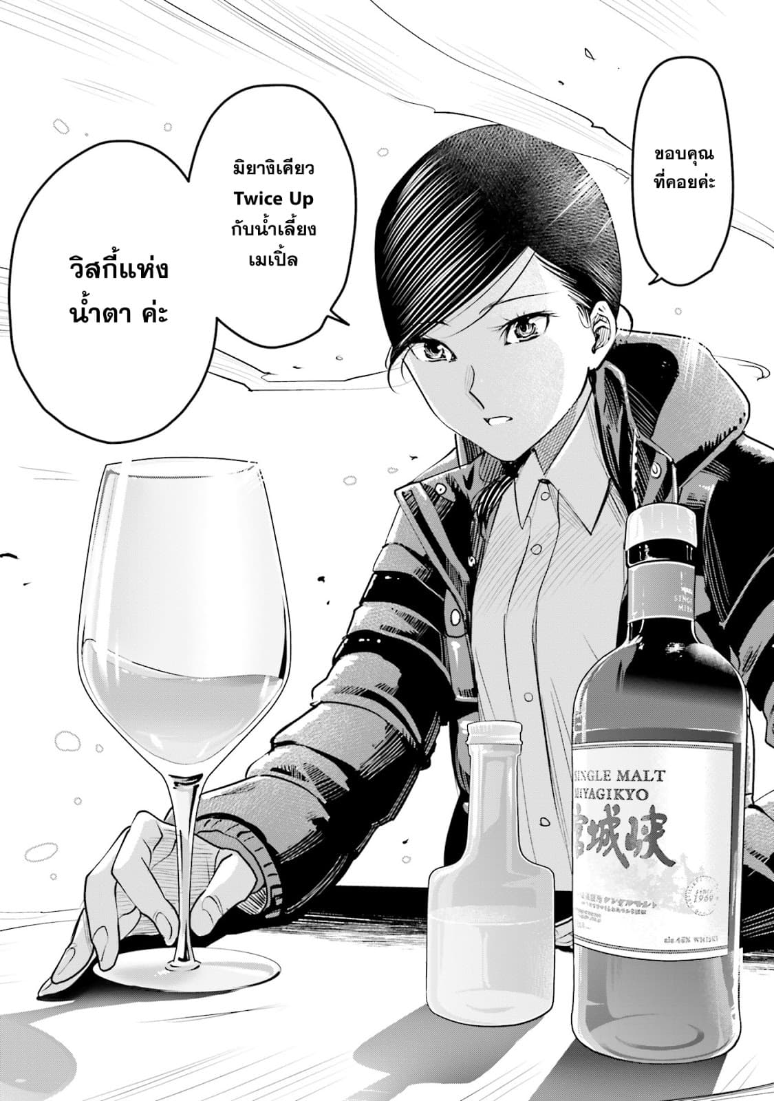 Sleepy Barmaid บาร์เทนเดอร์สาวขี้เซา page 23