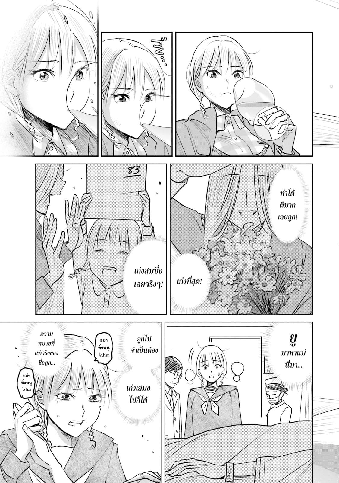 Sleepy Barmaid บาร์เทนเดอร์สาวขี้เซา page 24