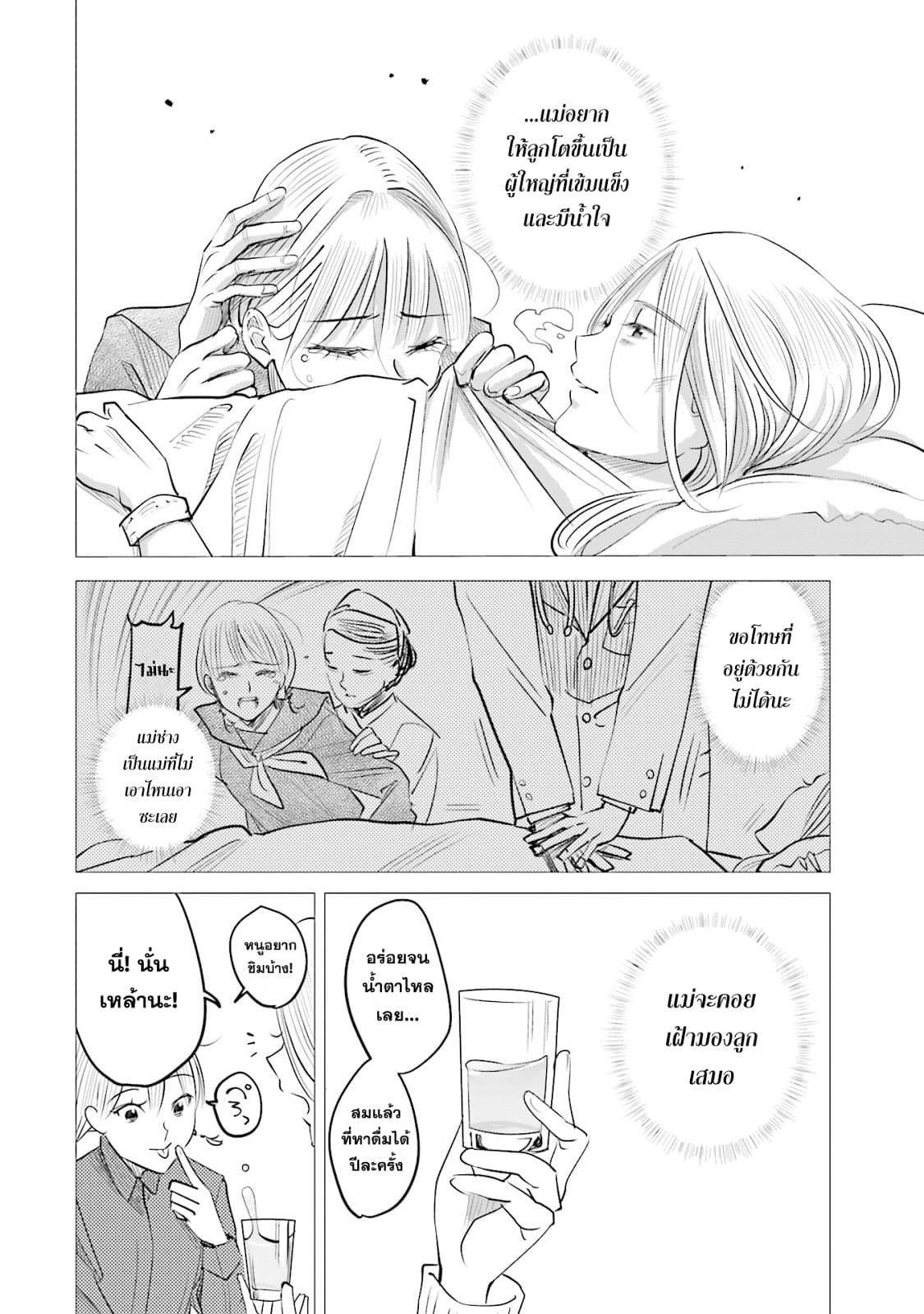 Sleepy Barmaid บาร์เทนเดอร์สาวขี้เซา page 25