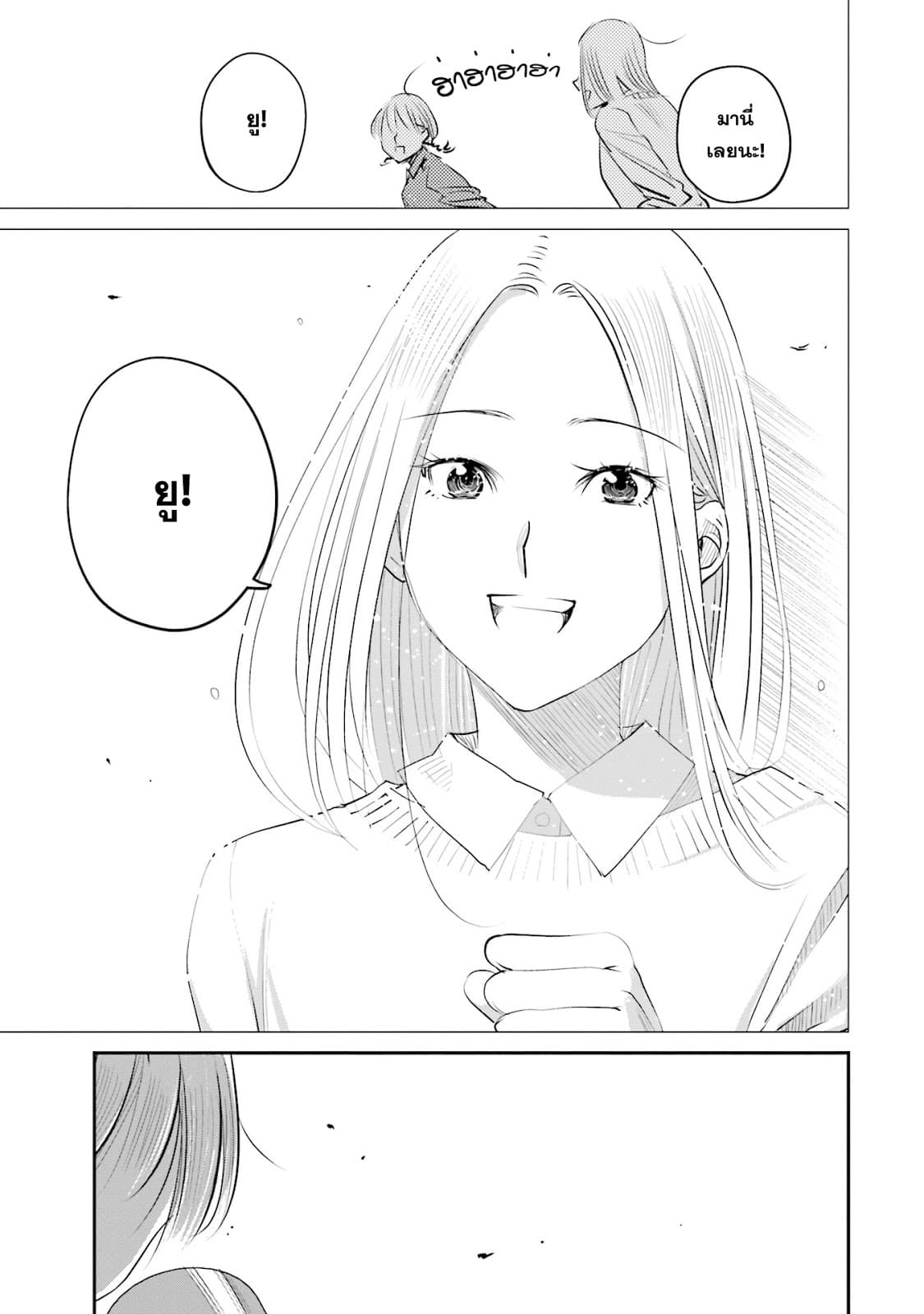 Sleepy Barmaid บาร์เทนเดอร์สาวขี้เซา page 26