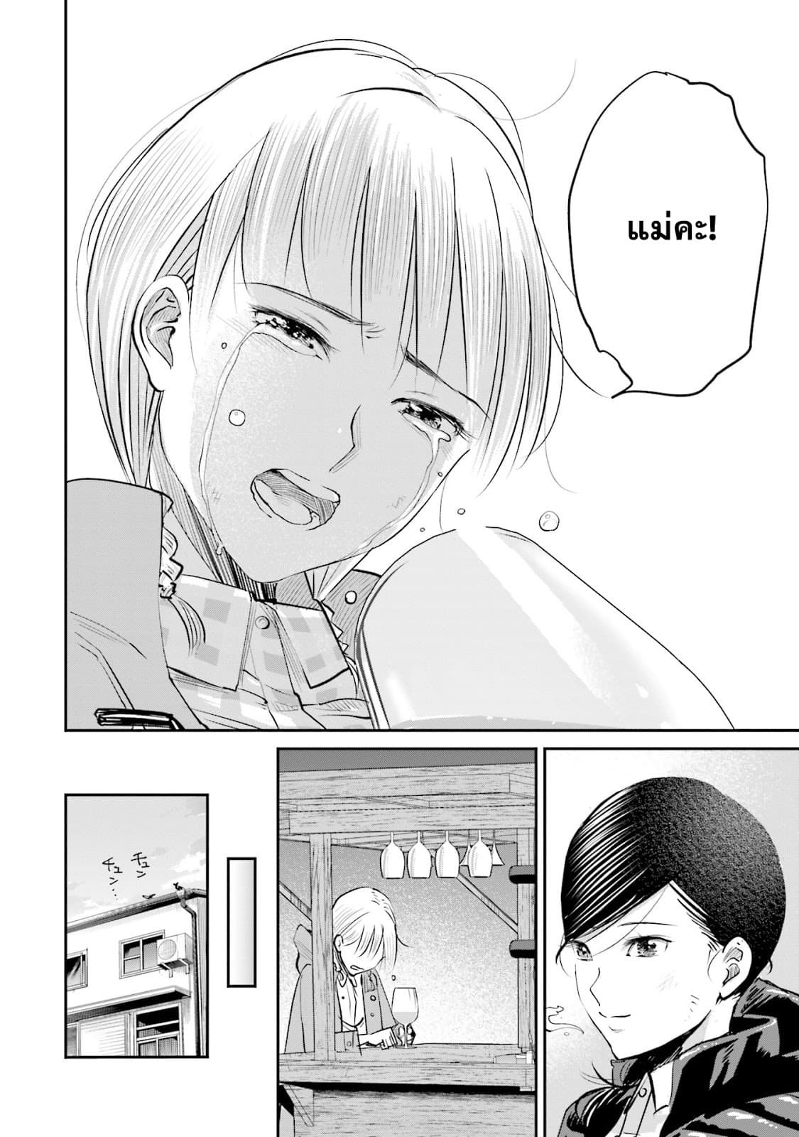 Sleepy Barmaid บาร์เทนเดอร์สาวขี้เซา page 27